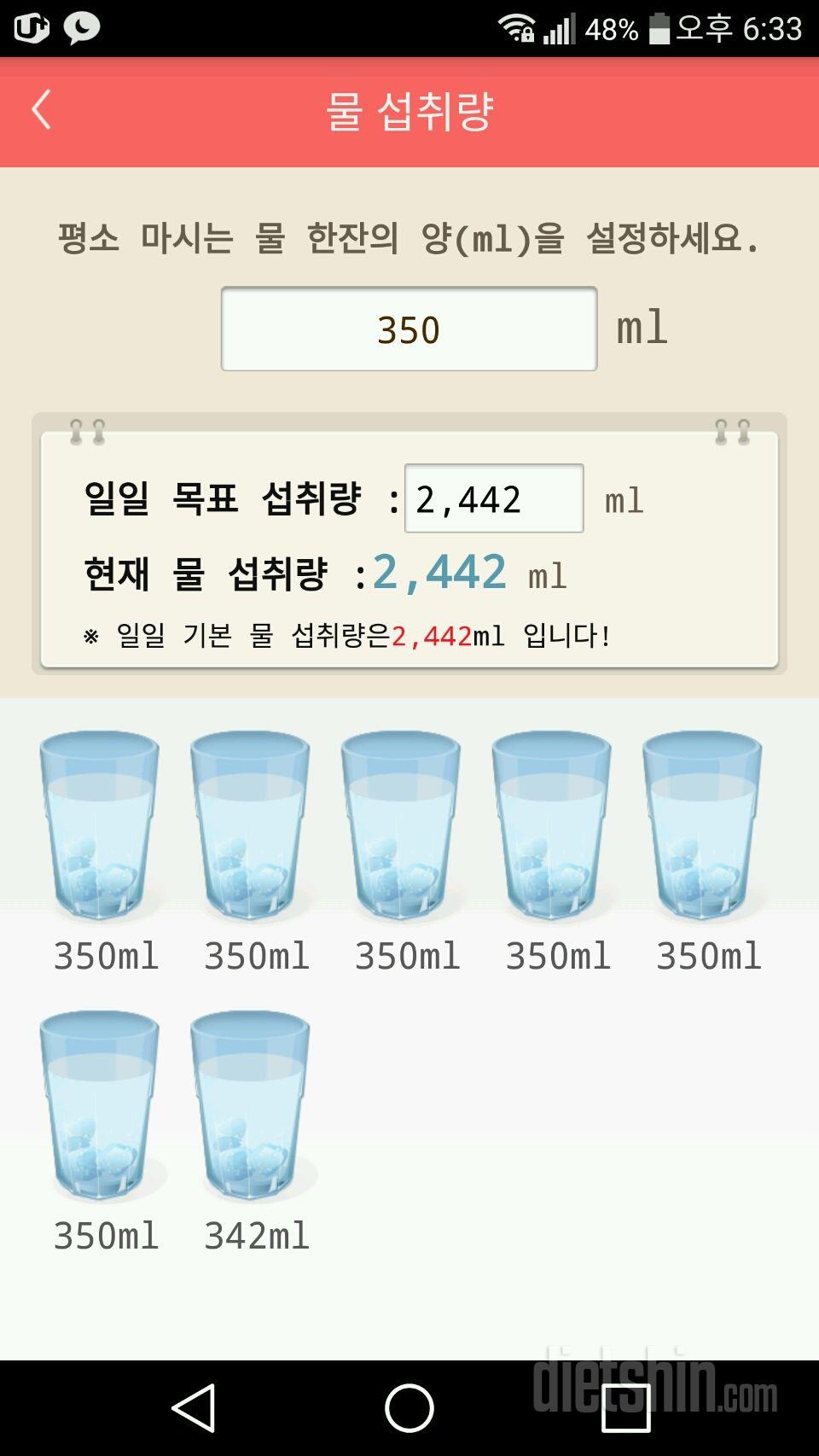 30일 하루 2L 물마시기 2일차 성공!