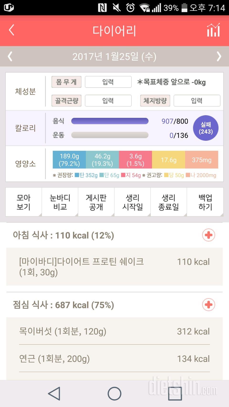 30일 1,000kcal 식단 15일차 성공!