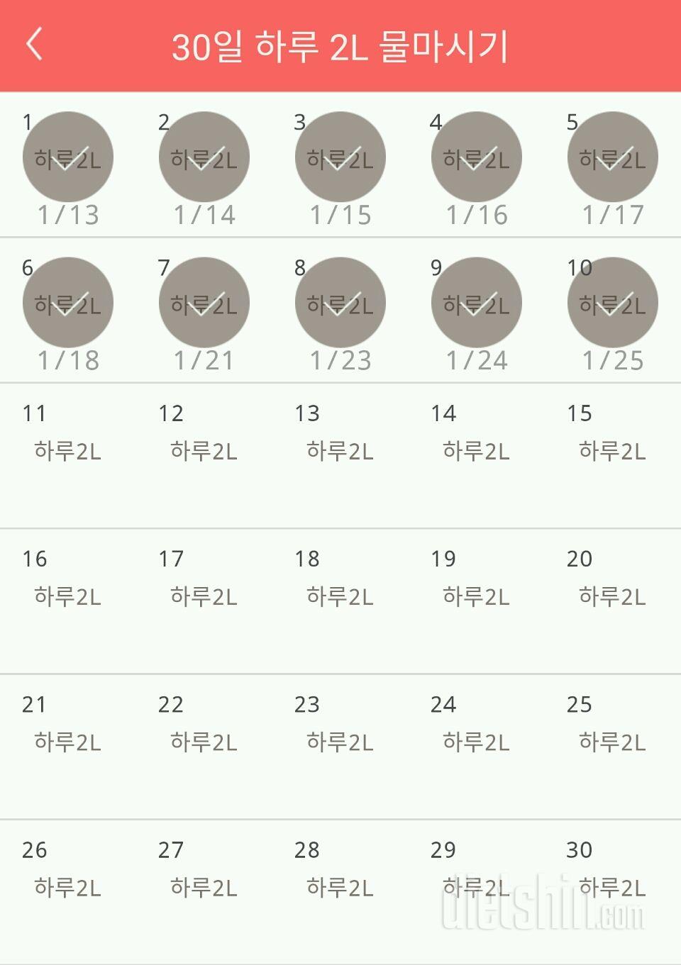 30일 하루 2L 물마시기 10일차 성공!