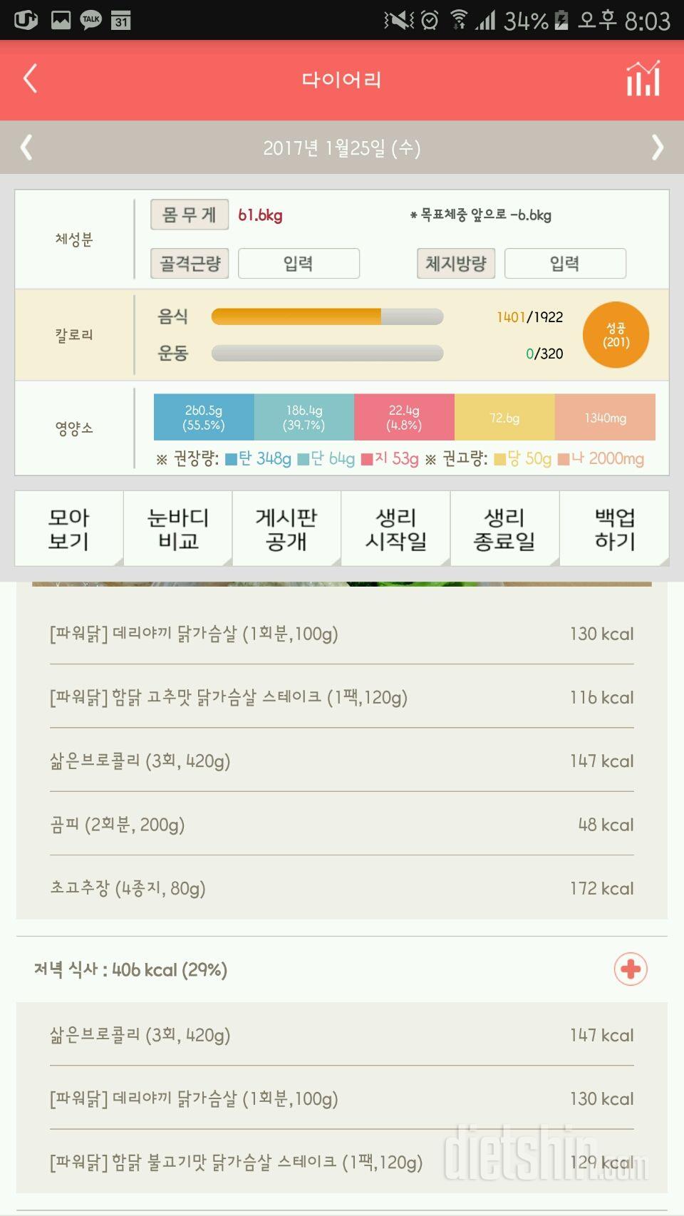 30일 밀가루 끊기 2일차 성공!