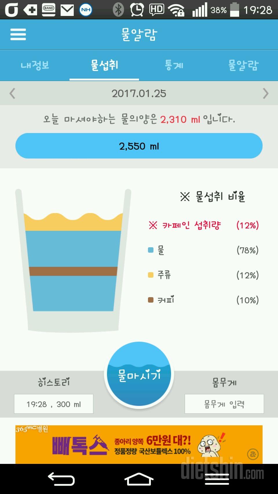 30일 하루 2L 물마시기 1일차 성공!