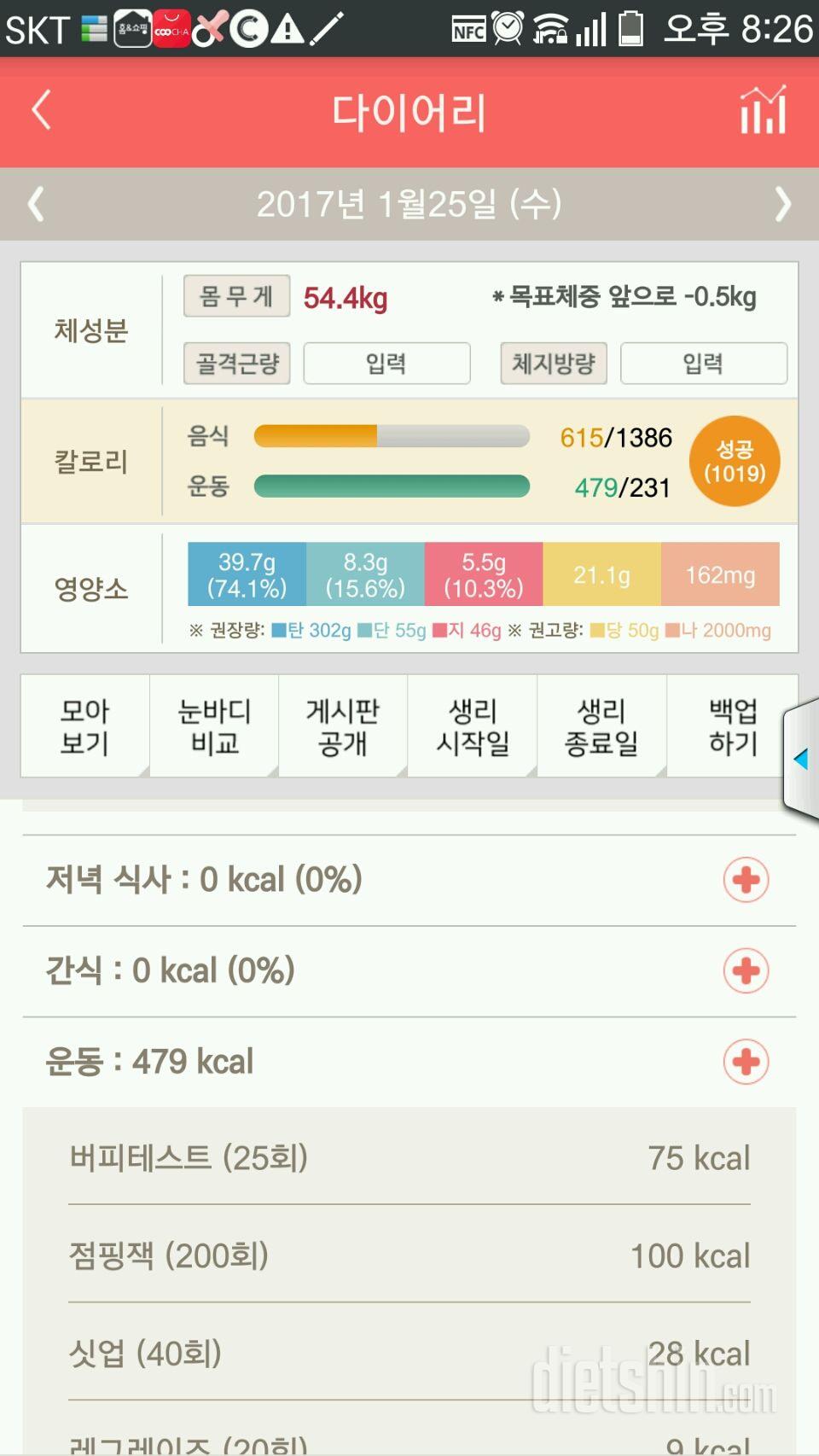 30일 1,000kcal 식단 49일차 성공!