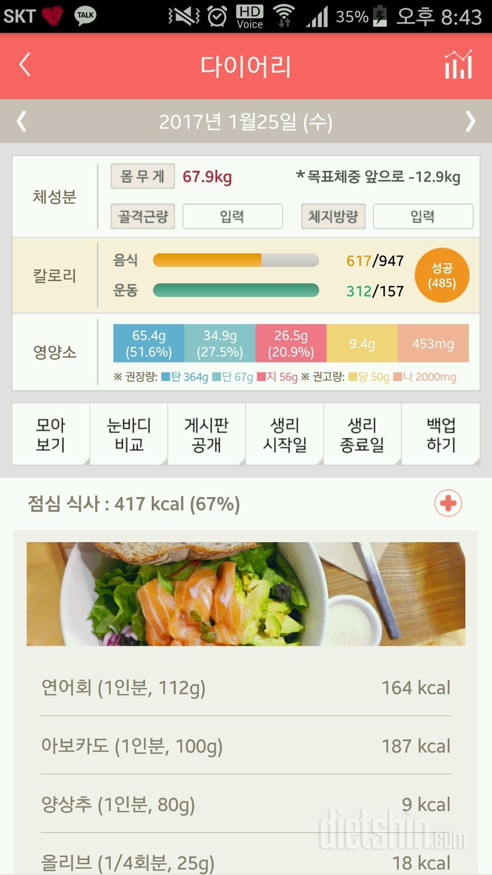 30일 1,000kcal 식단 3일차 성공!