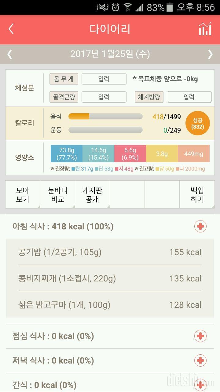 30일 아침먹기 28일차 성공!