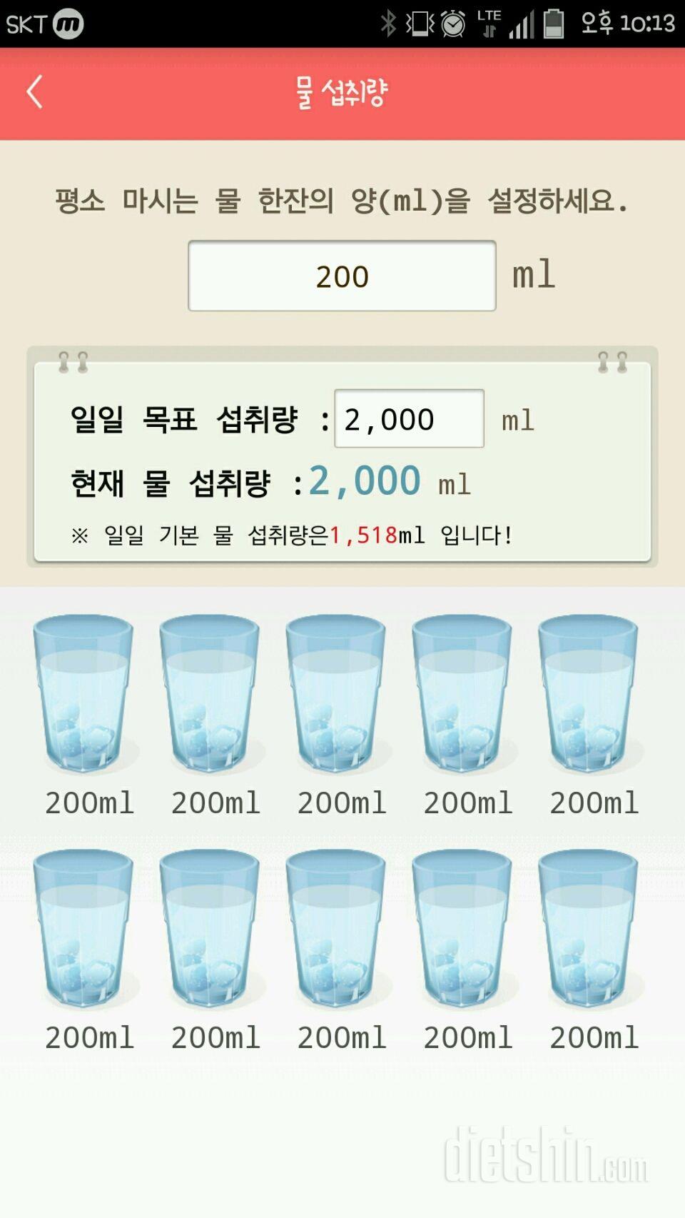 30일 하루 2L 물마시기 10일차 성공!