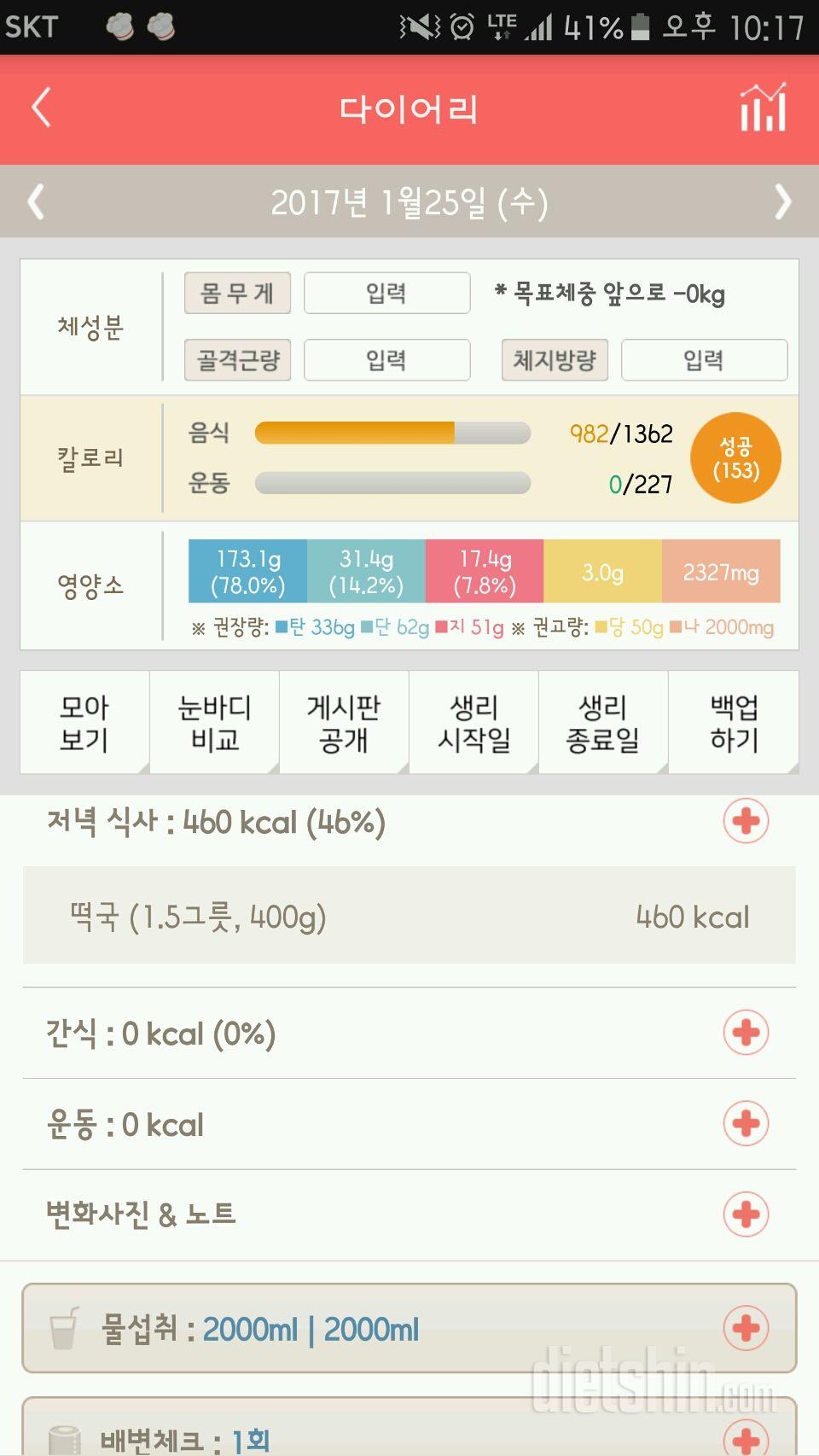 30일 1,000kcal 식단 45일차 성공!