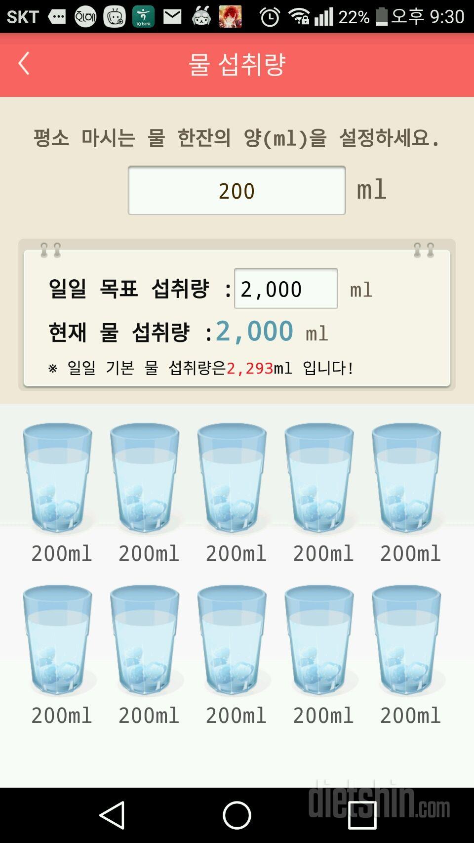 30일 하루 2L 물마시기 1일차 성공!