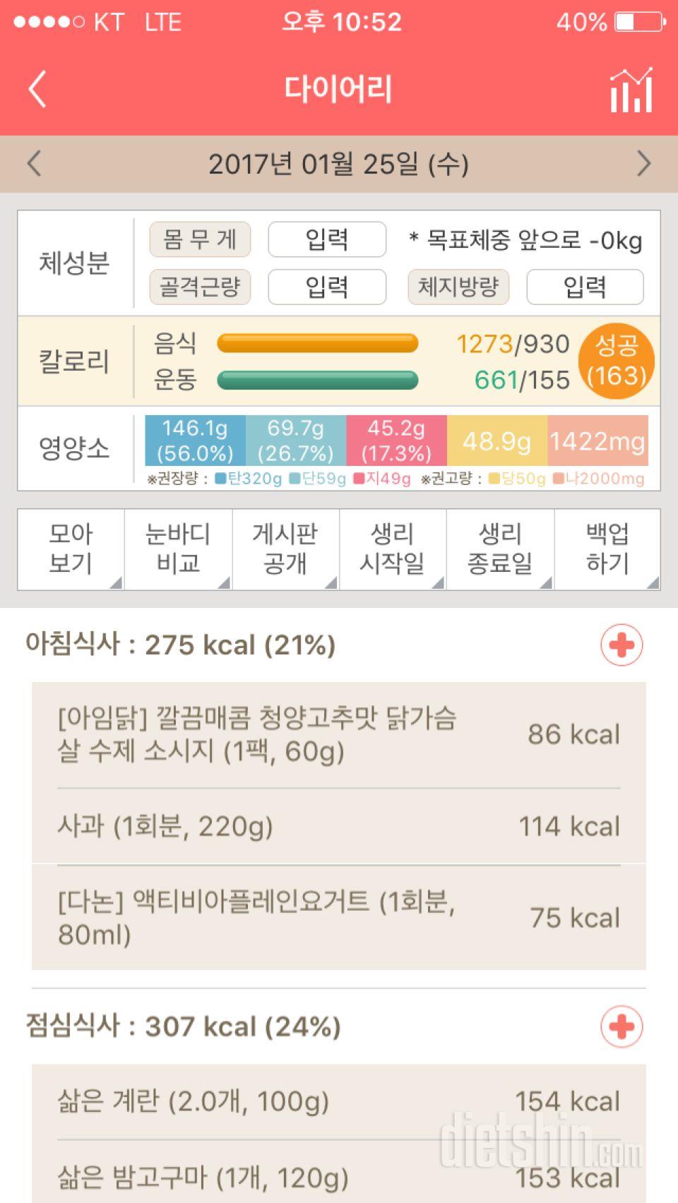 30일 밀가루 끊기 6일차 성공!