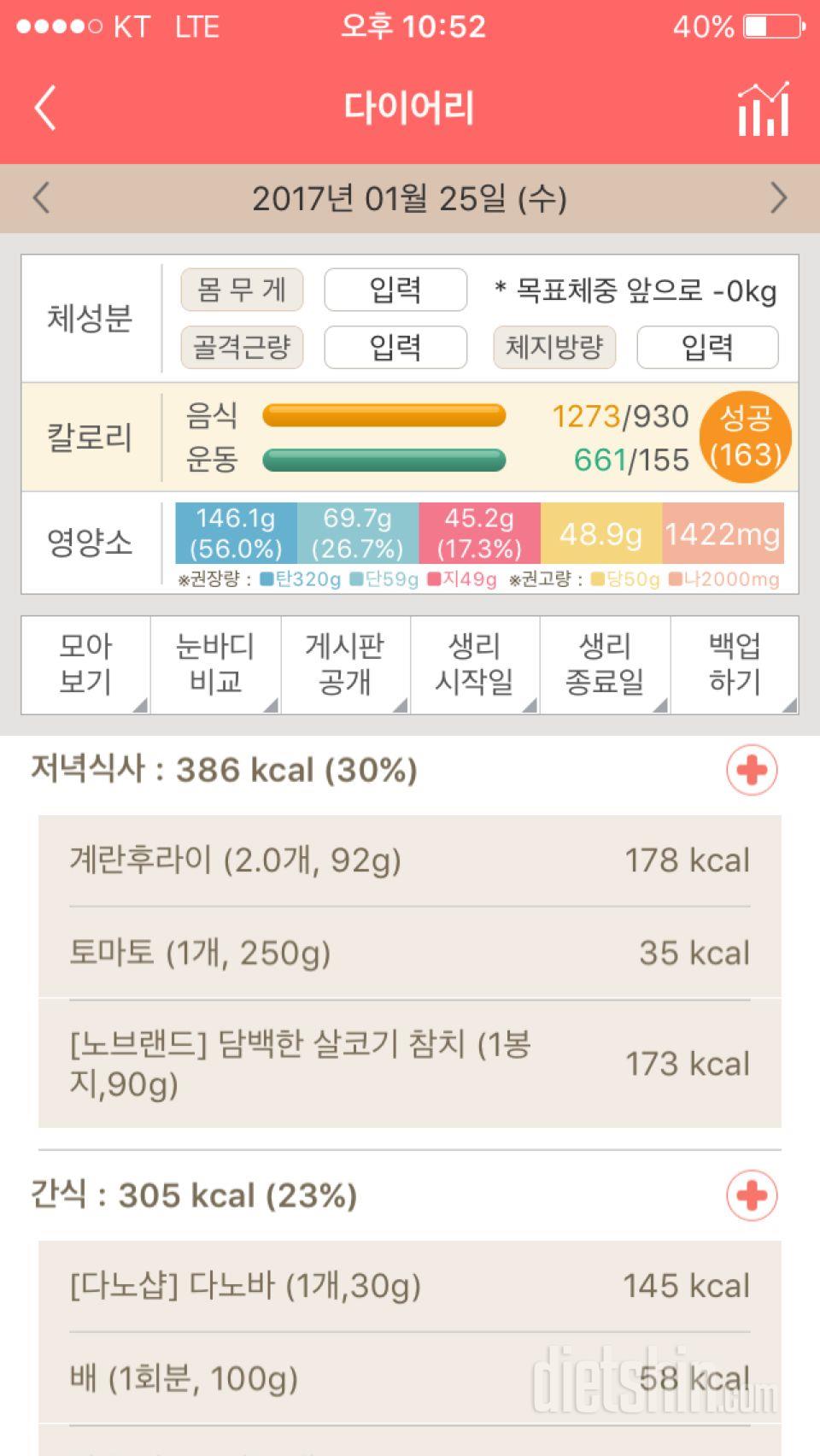 30일 밀가루 끊기 6일차 성공!