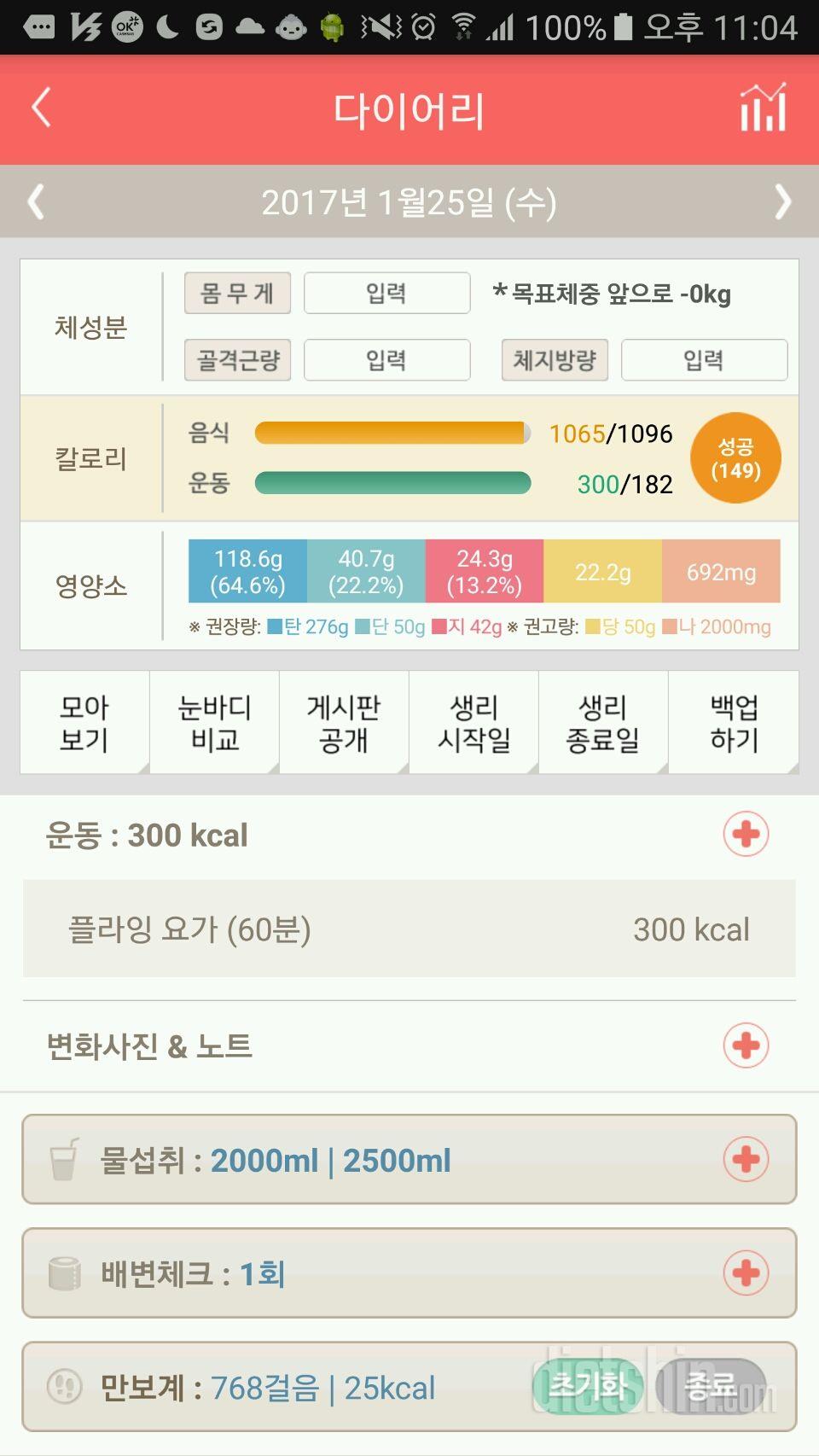 30일 하루 2L 물마시기 216일차 성공!