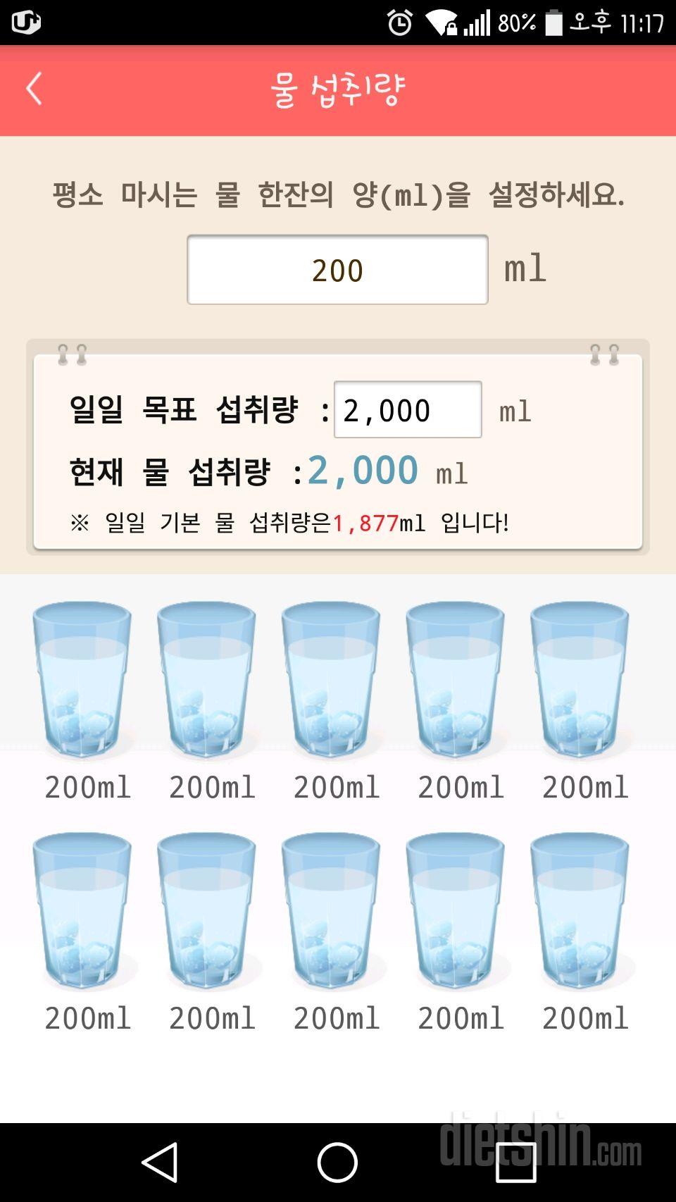 30일 하루 2L 물마시기 4일차 성공!