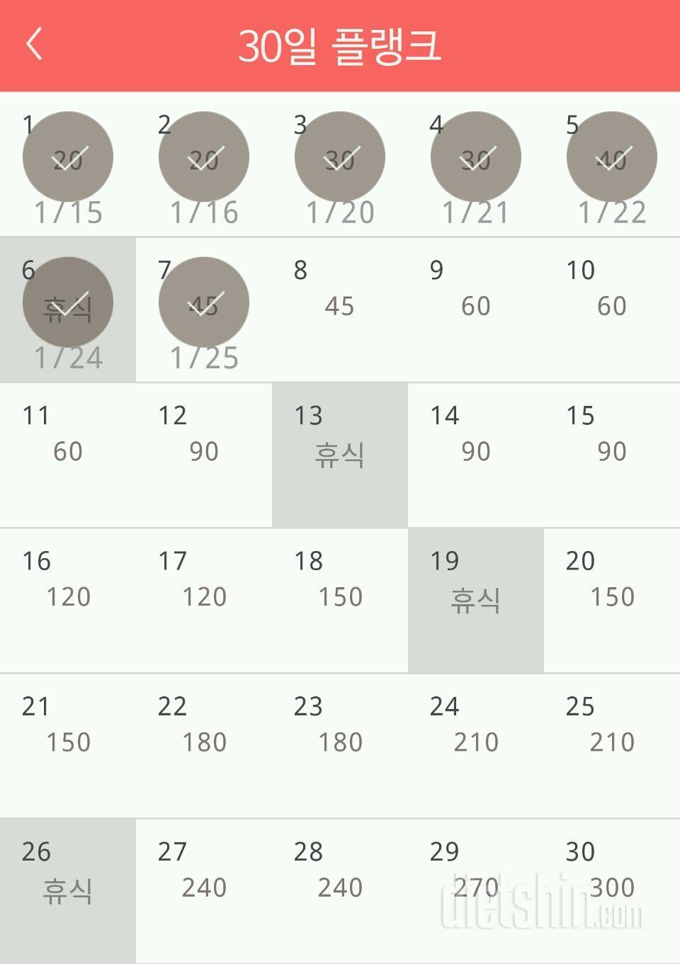 30일 플랭크 7일차 성공!