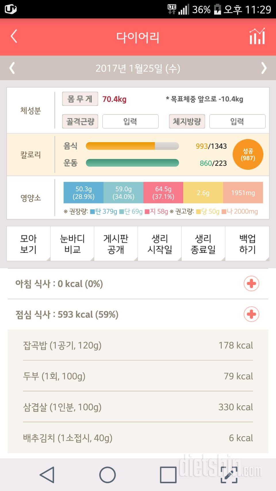 30일 야식끊기 2일차 성공!