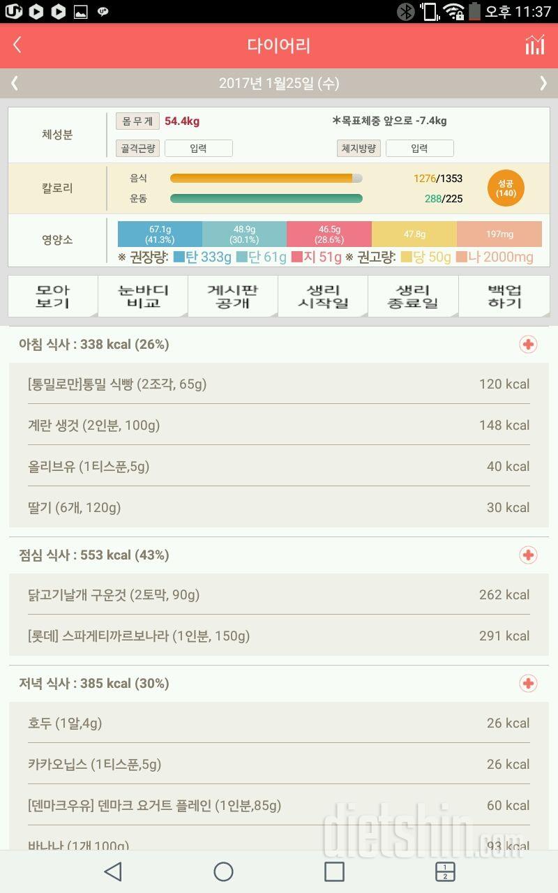 30일 아침먹기 14일차 성공!