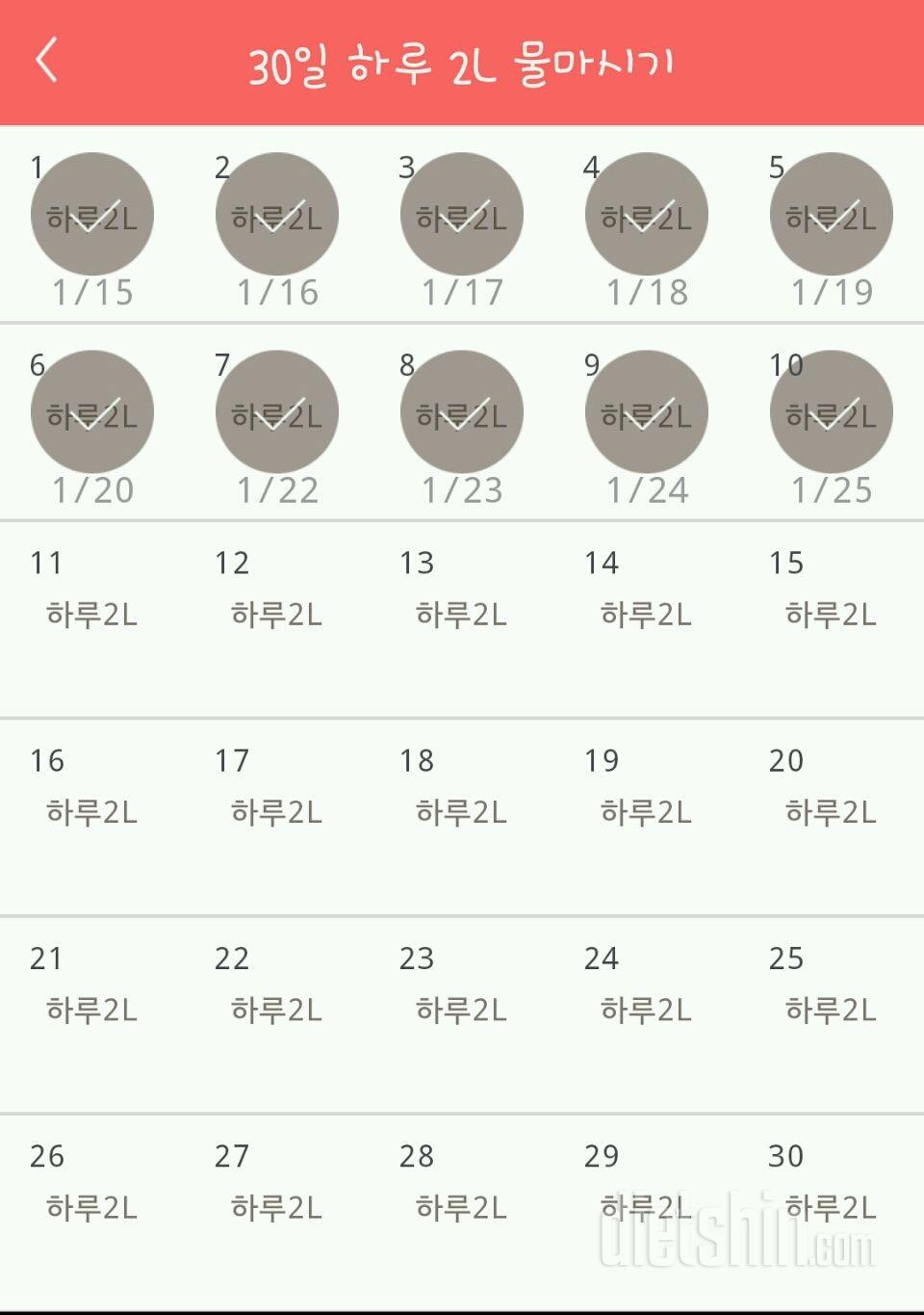 30일 하루 2L 물마시기 10일차 성공!