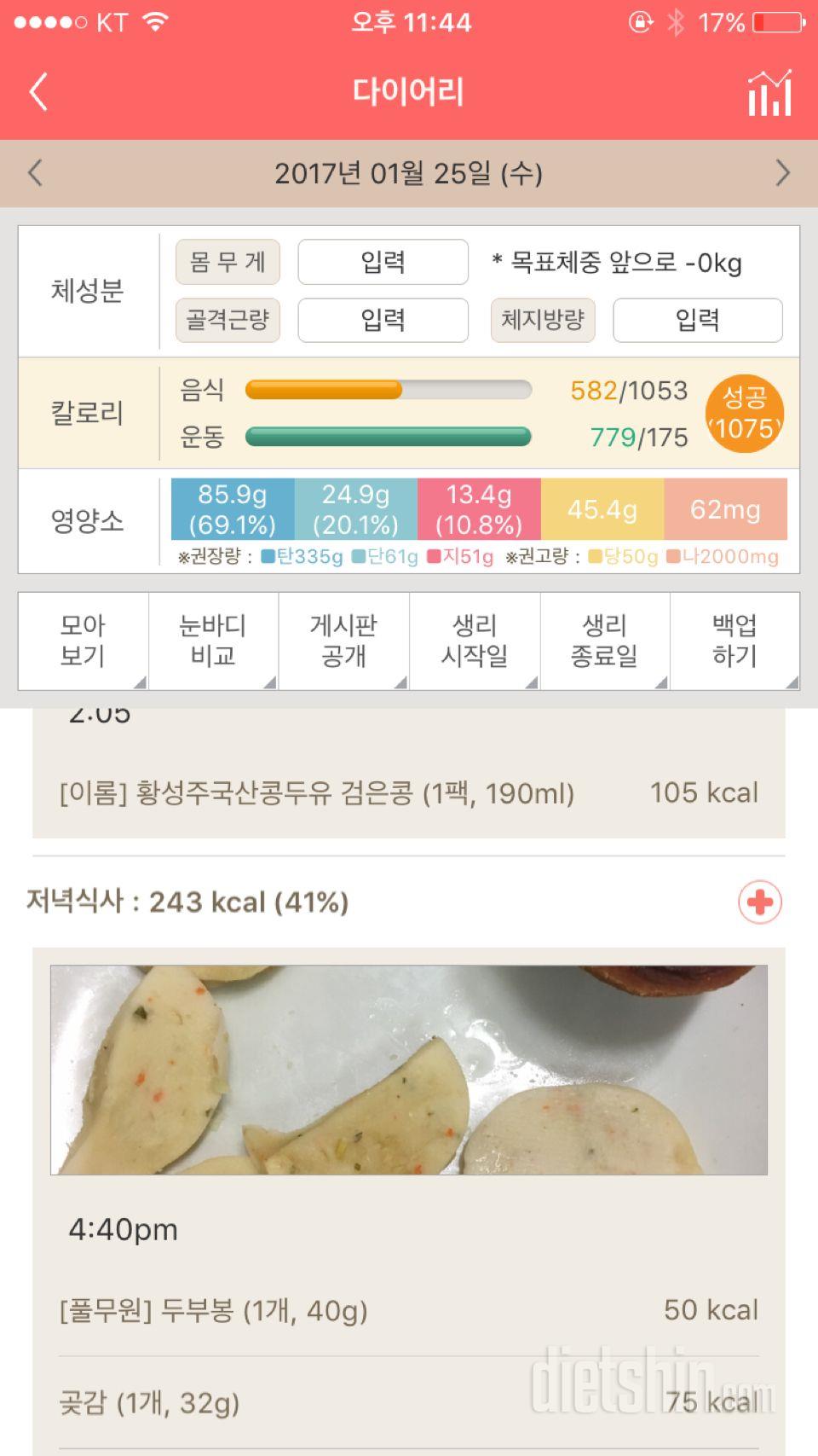 30일 1,000kcal 식단 1일차 성공!