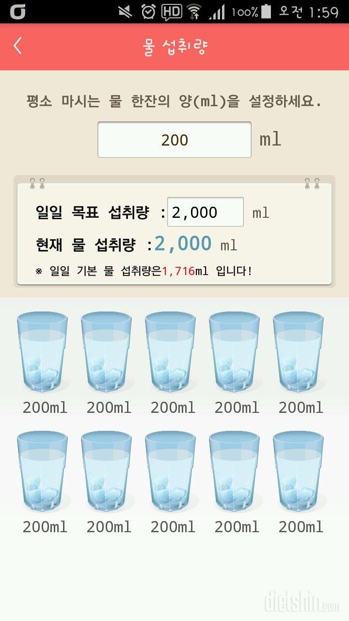 30일 하루 2L 물마시기 25일차 성공!