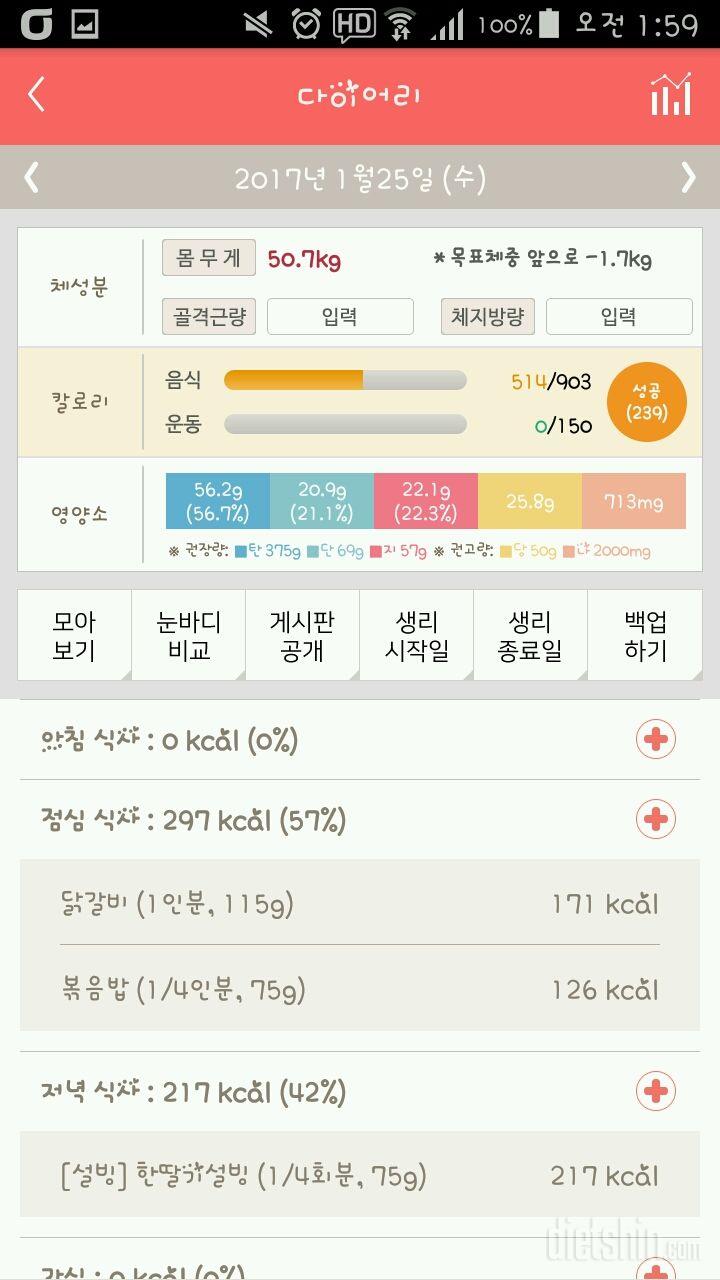 30일 1,000kcal 식단 25일차 성공!