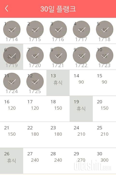 30일 플랭크 12일차 성공!