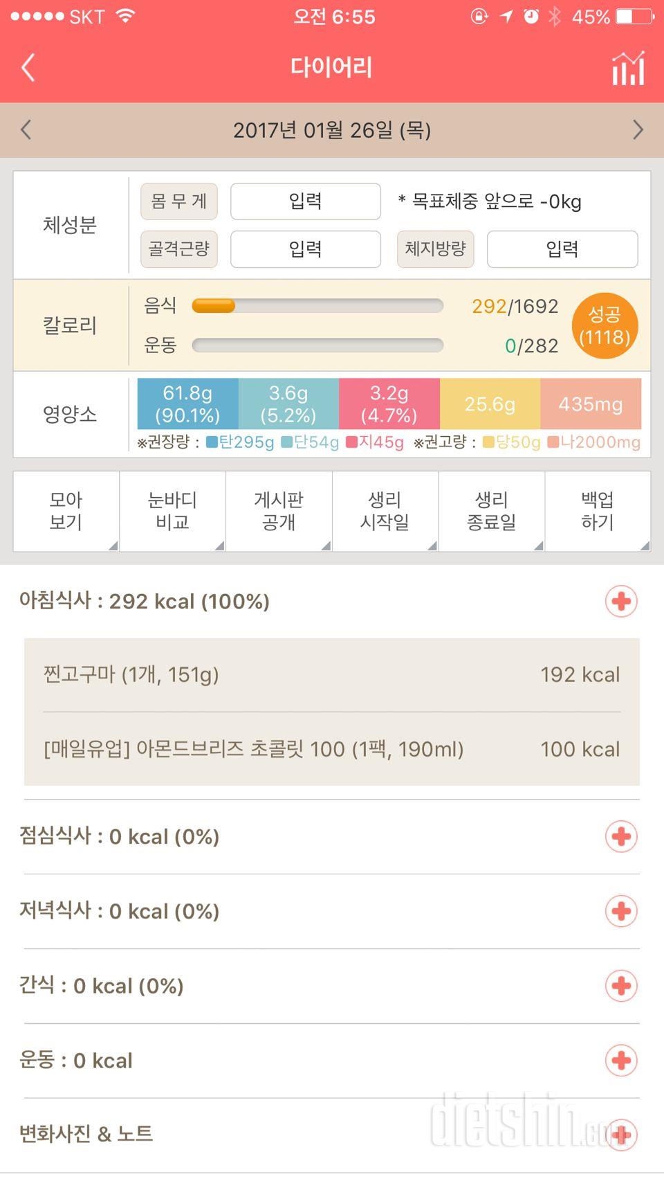 30일 아침먹기 110일차 성공!