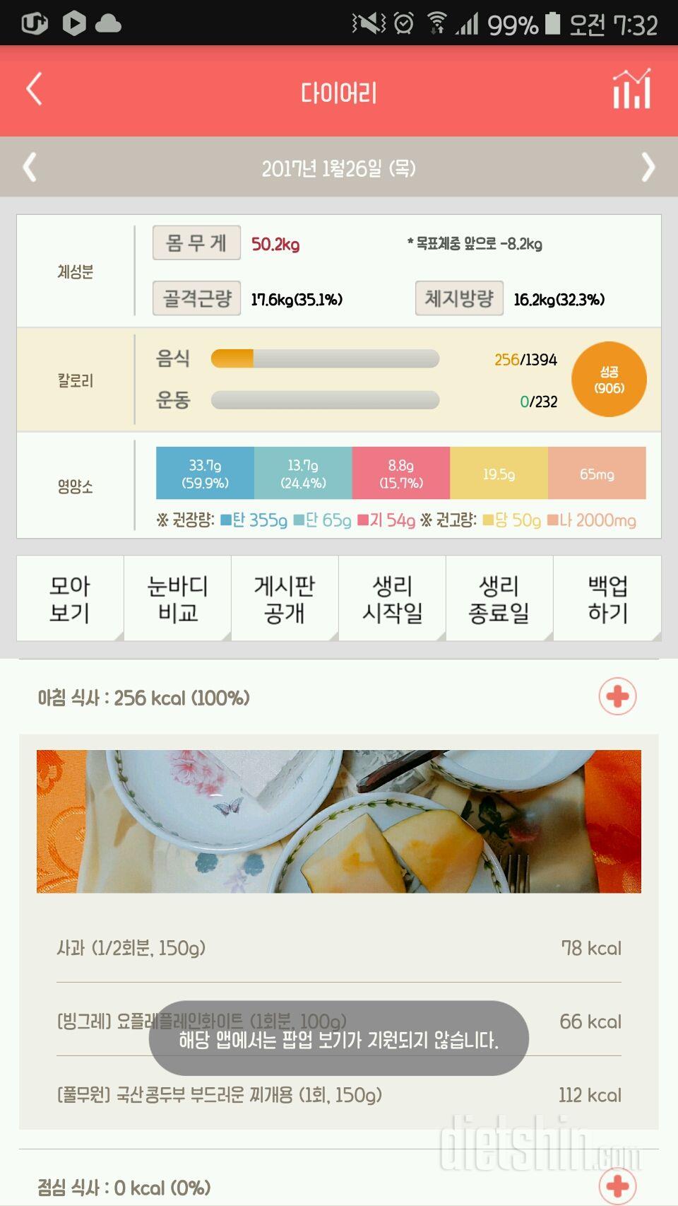 30일 아침먹기 2일차 성공!