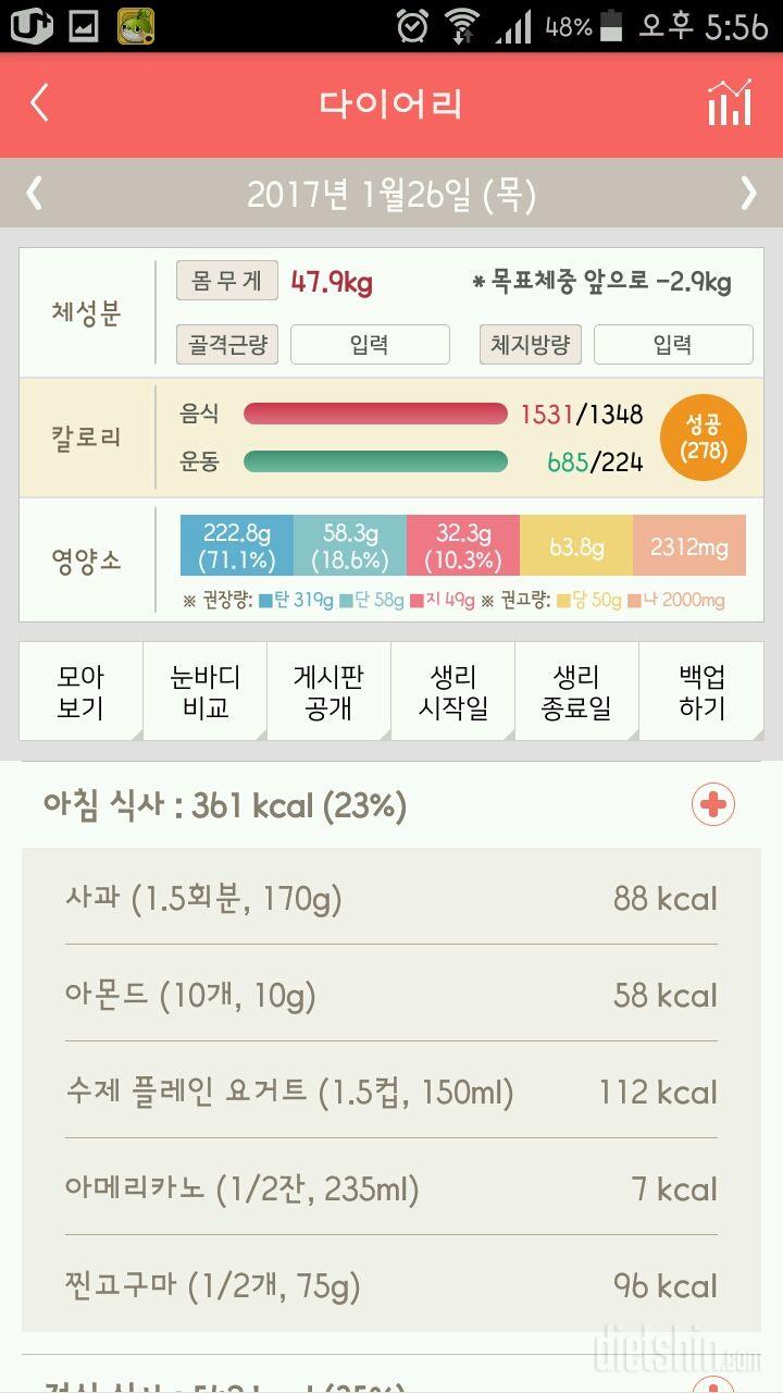 30일 아침먹기 59일차 성공!