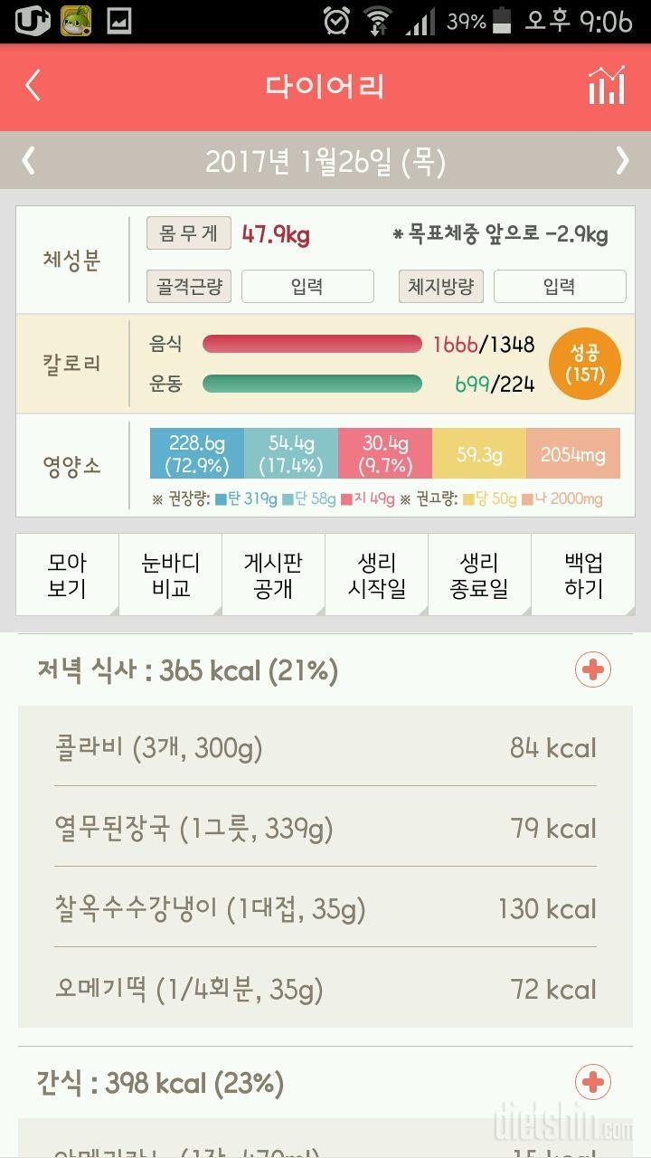 30일 야식끊기 25일차 성공!