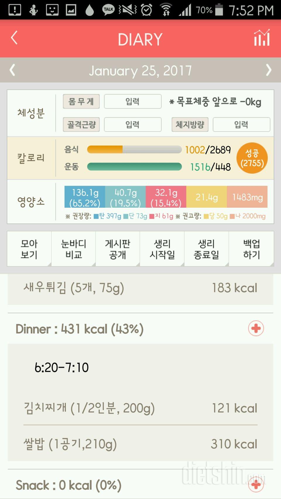 30일 야식끊기 47일차 성공!