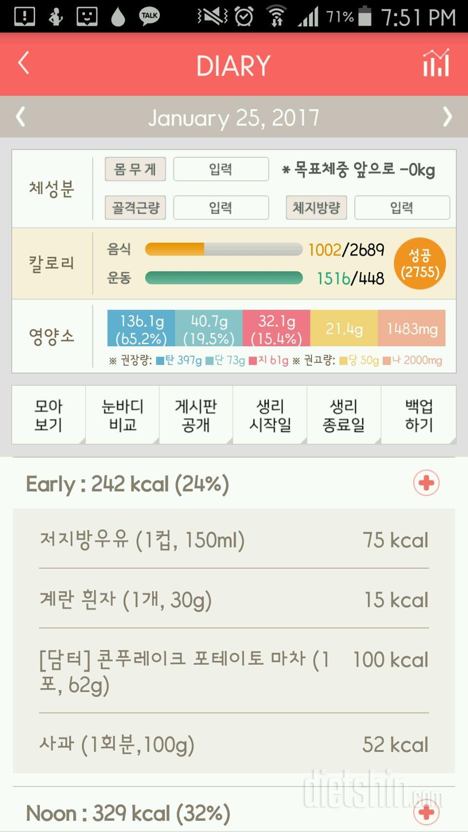 30일 1,000kcal 식단 97일차 성공!