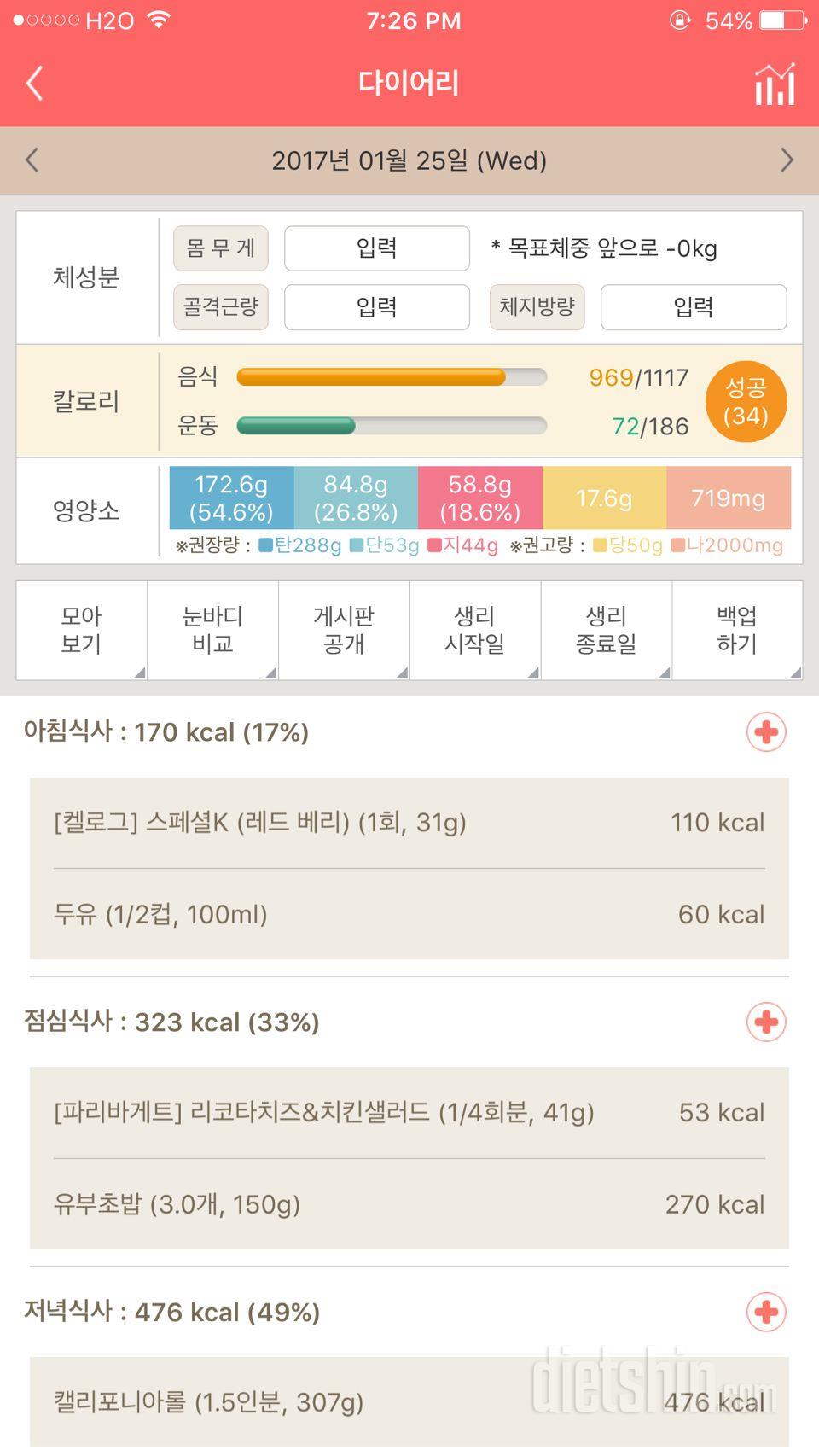 30일 야식끊기 10일차 성공!