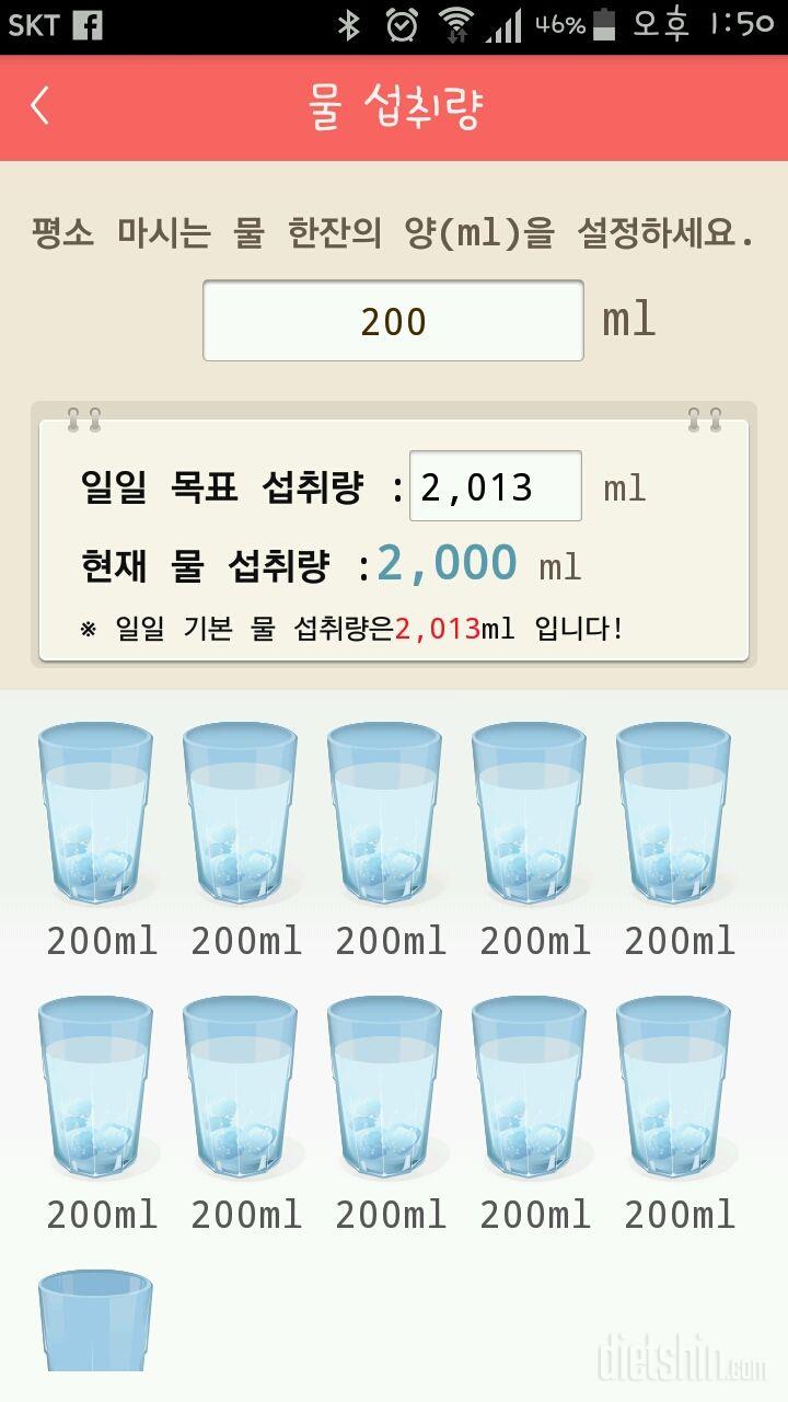 30일 하루 2L 물마시기 46일차 성공!