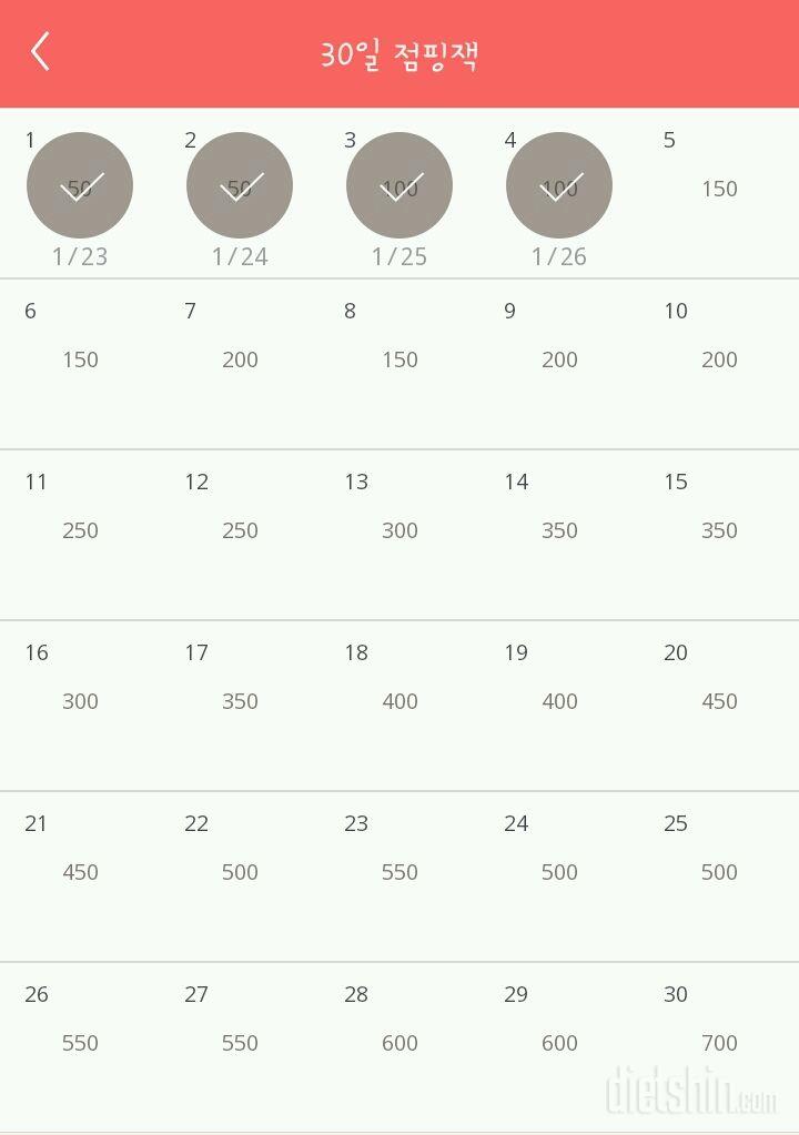 30일 점핑잭 4일차 성공!