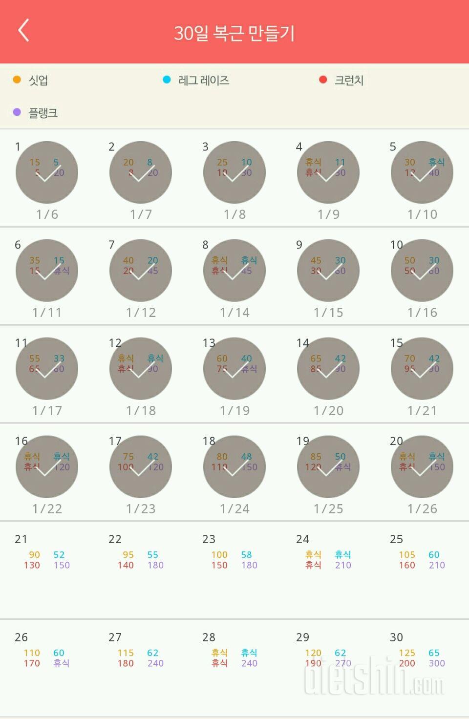 30일 복근 만들기 20일차 성공!