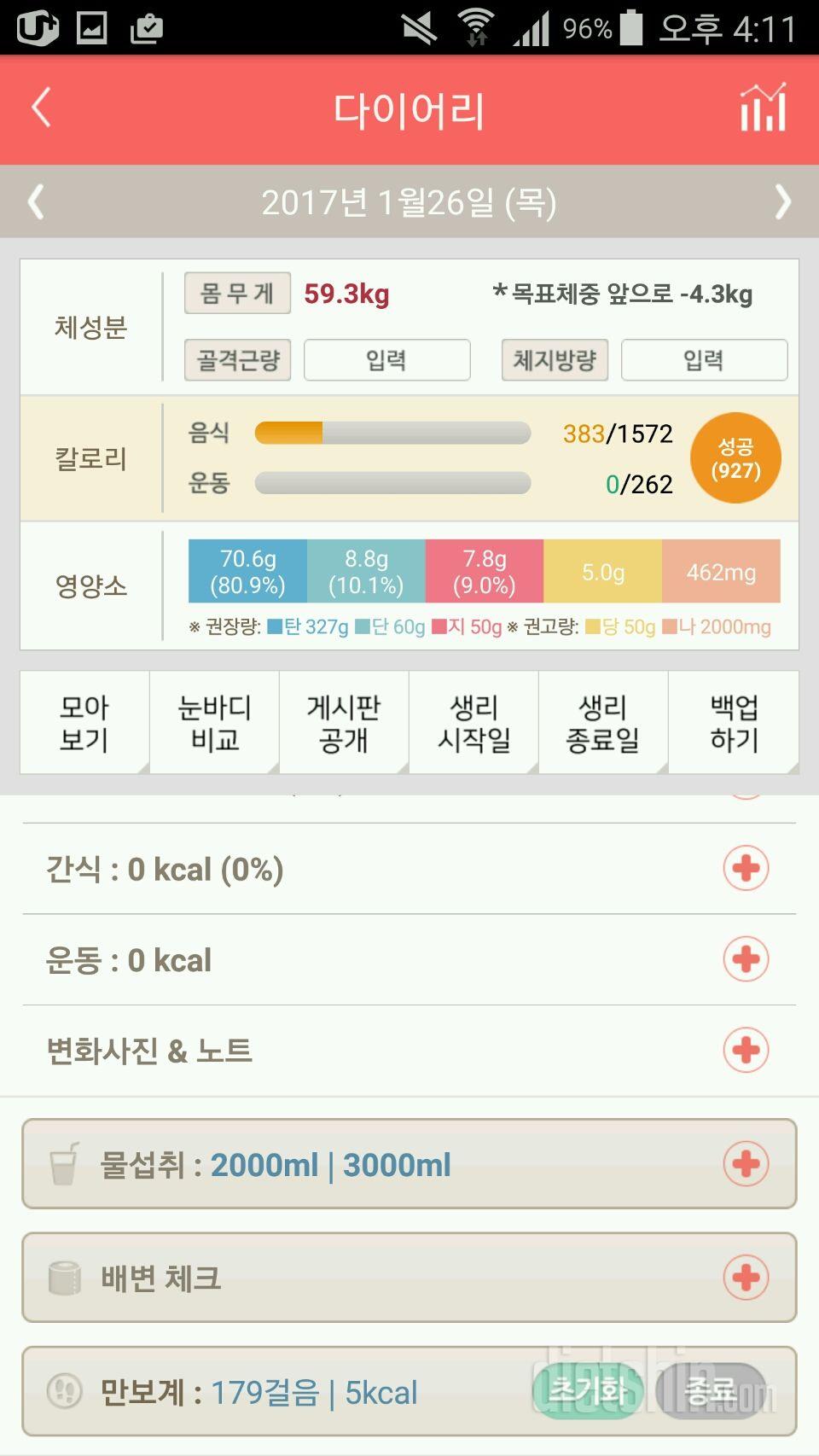 30일 하루 2L 물마시기 3일차 성공!