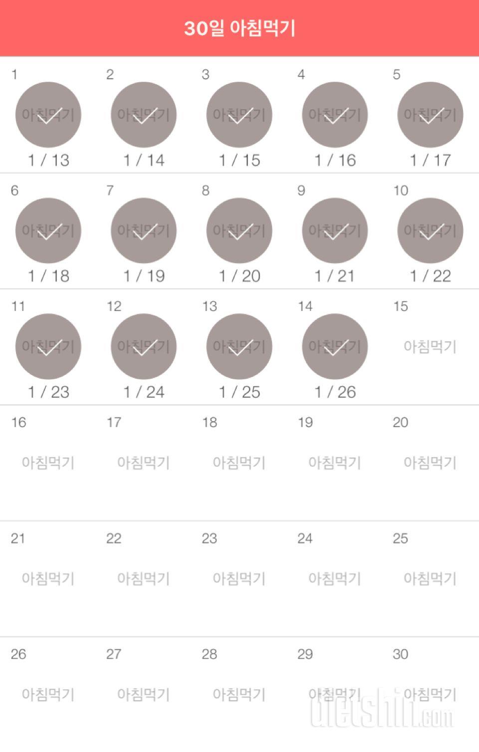 30일 아침먹기 14일차 성공!