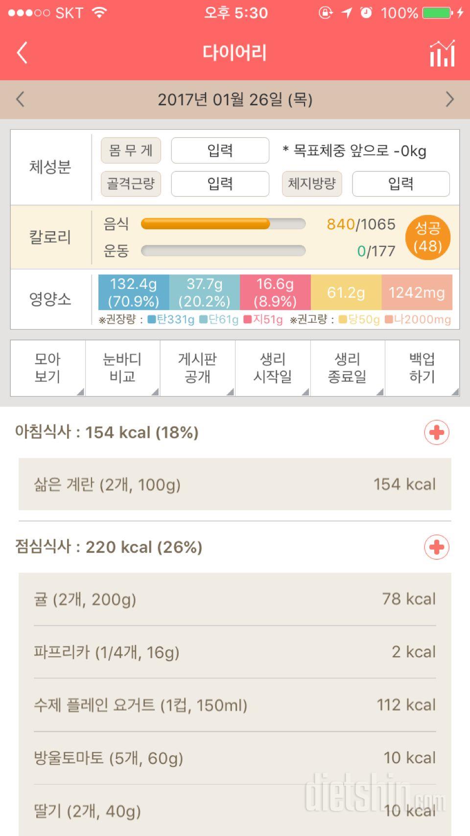 30일 1,000kcal 식단 8일차 성공!