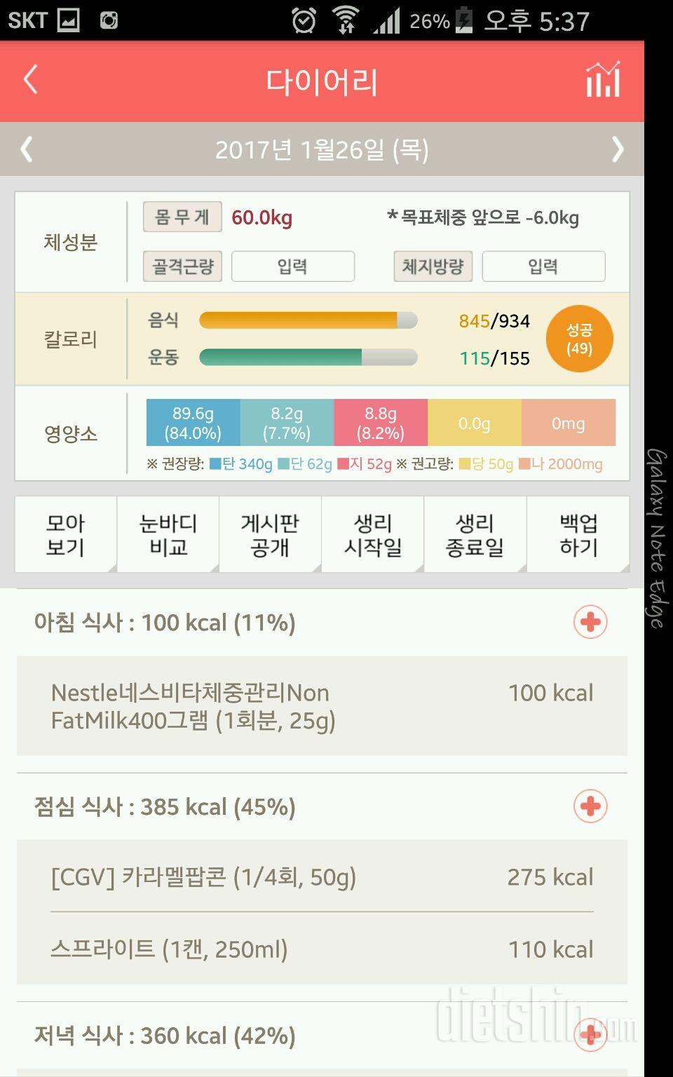 30일 아침먹기 97일차 성공!