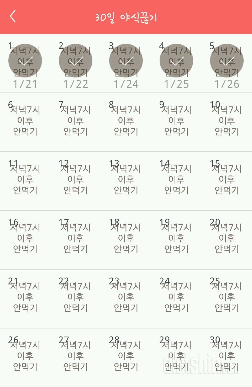 30일 야식끊기 5일차 성공!