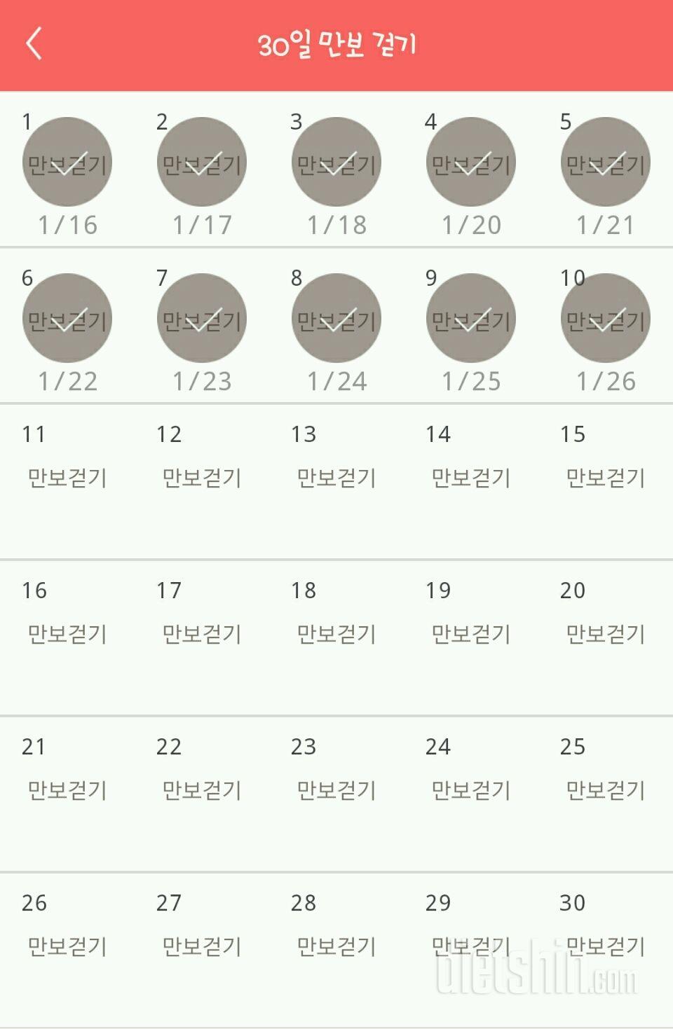 30일 만보 걷기 10일차 성공!