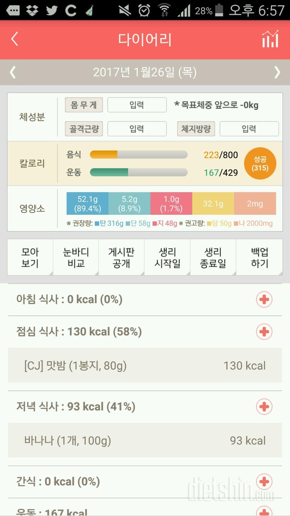 30일 1,000kcal 식단 8일차 성공!