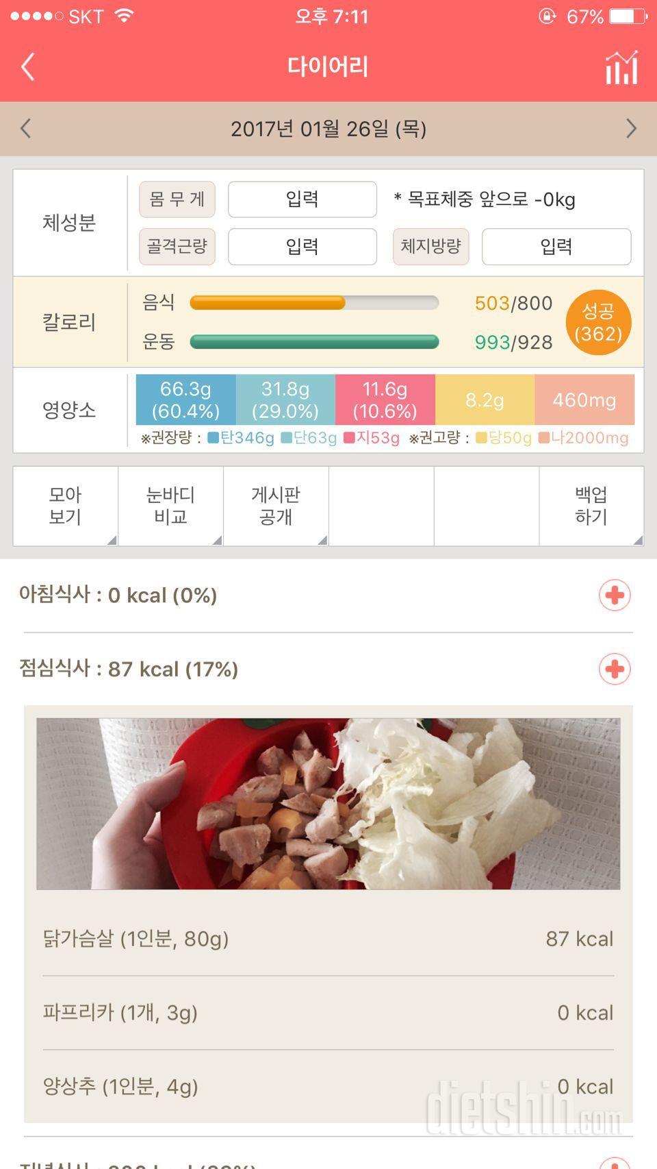 30일 1,000kcal 식단 1일차 성공!