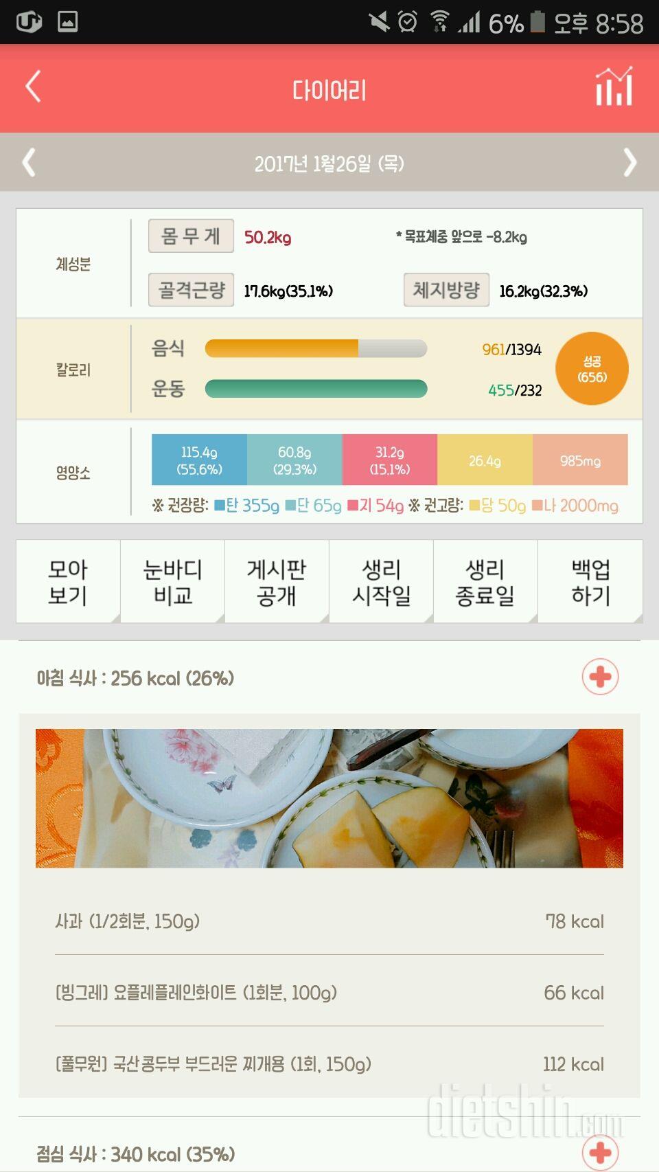 30일 1,000kcal 식단 2일차 성공!