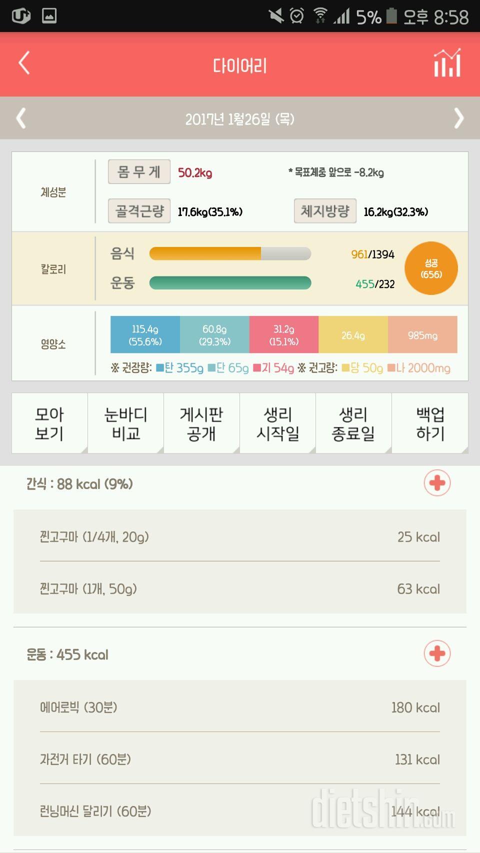 30일 밀가루 끊기 2일차 성공!