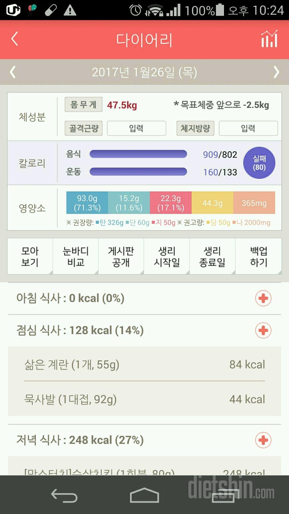 30일 1,000kcal 식단 6일차 성공!