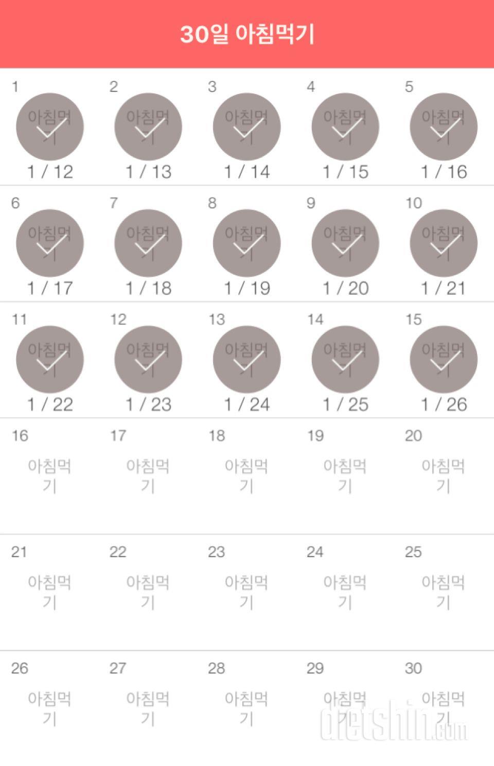 30일 아침먹기 15일차 성공!