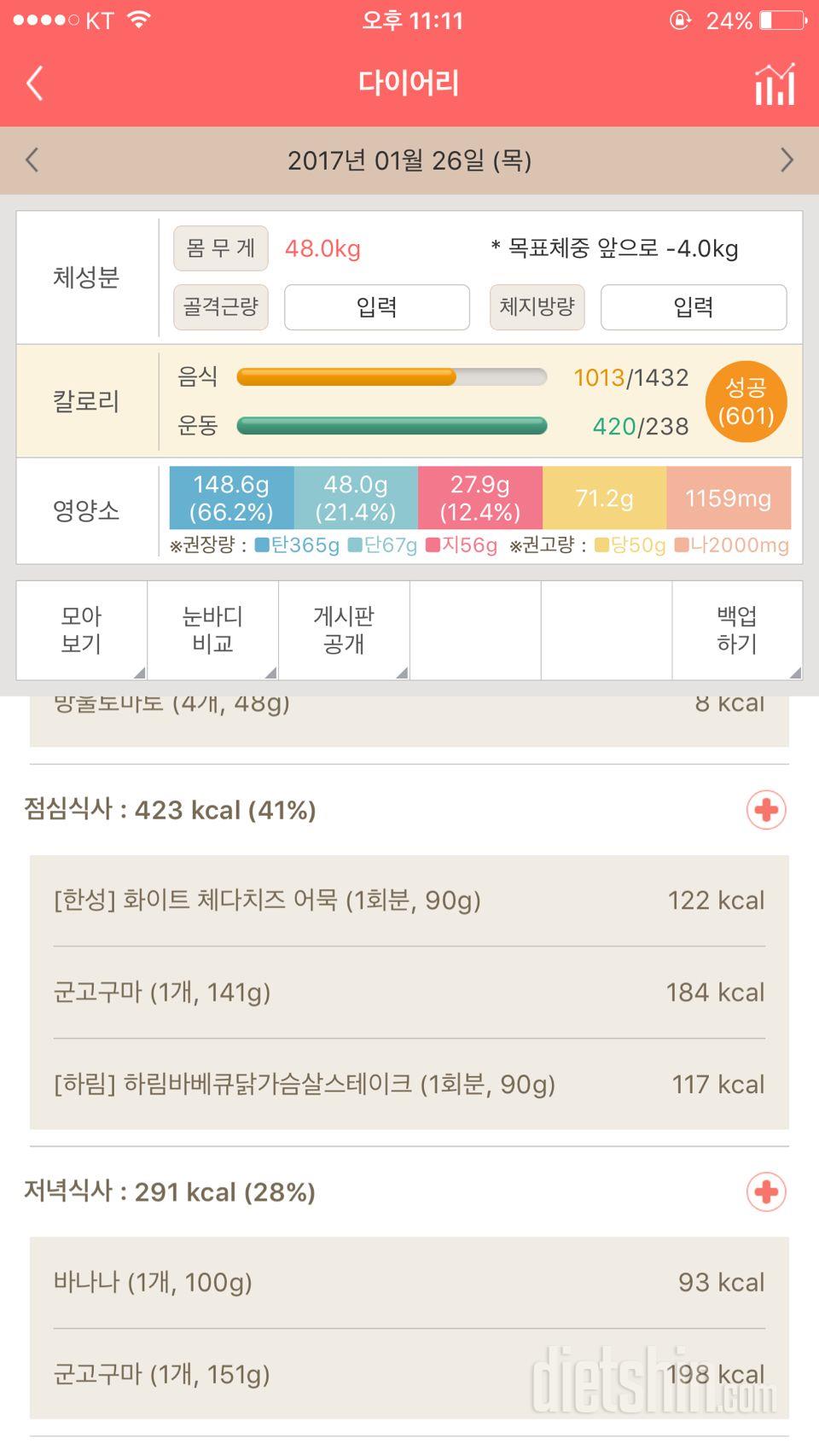 30일 야식끊기 1일차 성공!