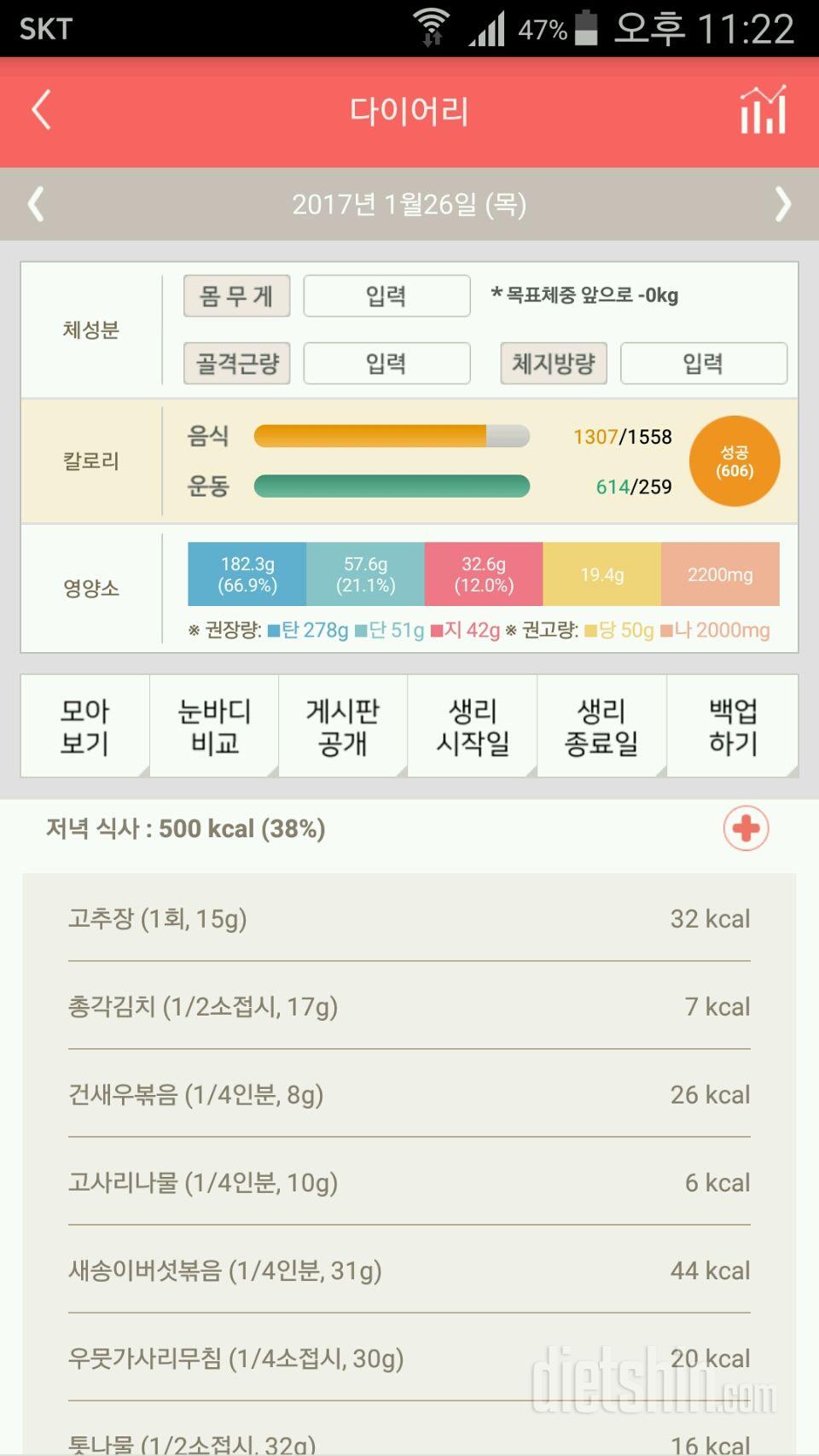 30일 야식끊기 65일차 성공!