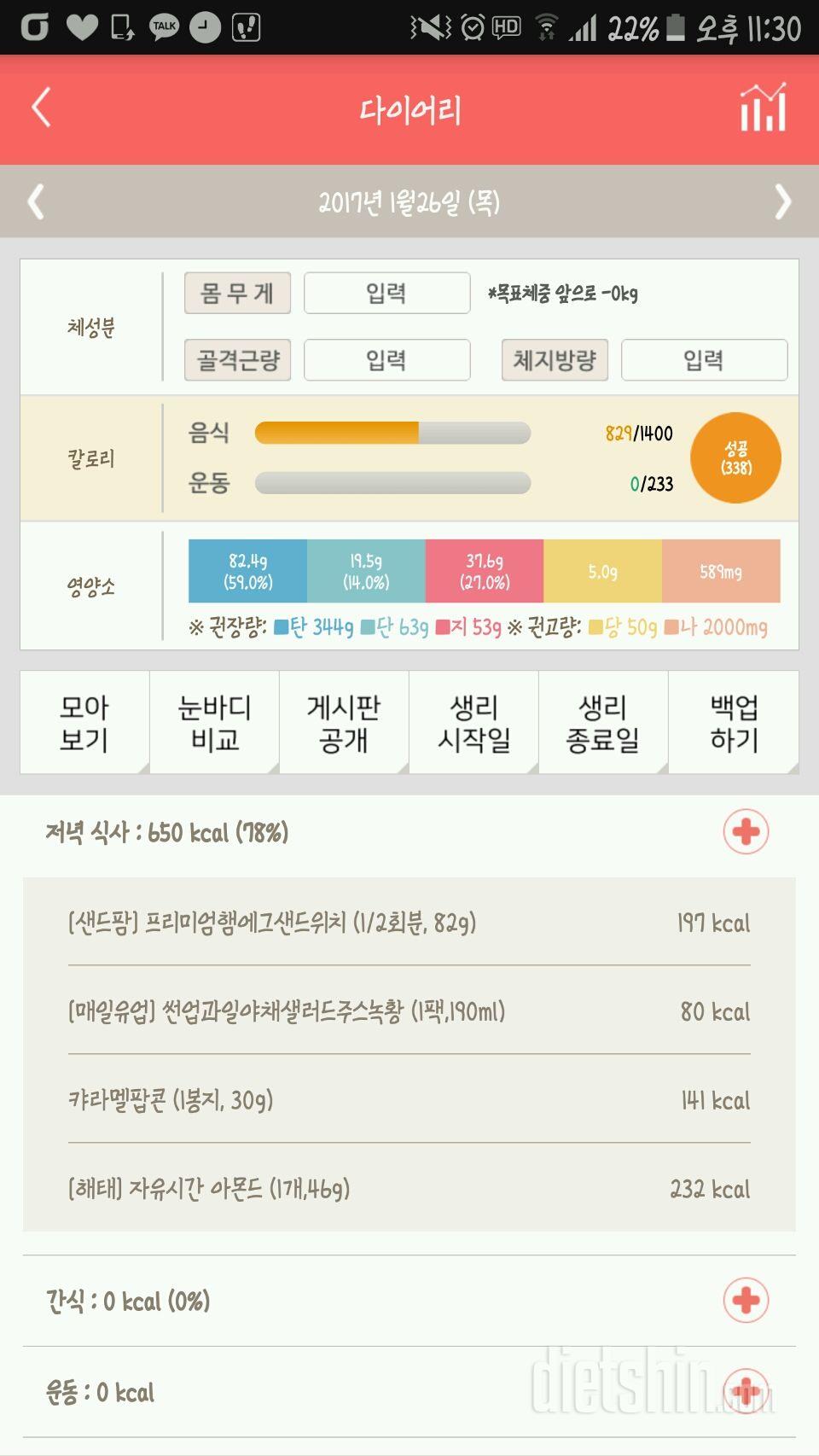 30일 야식끊기 7일차 성공!