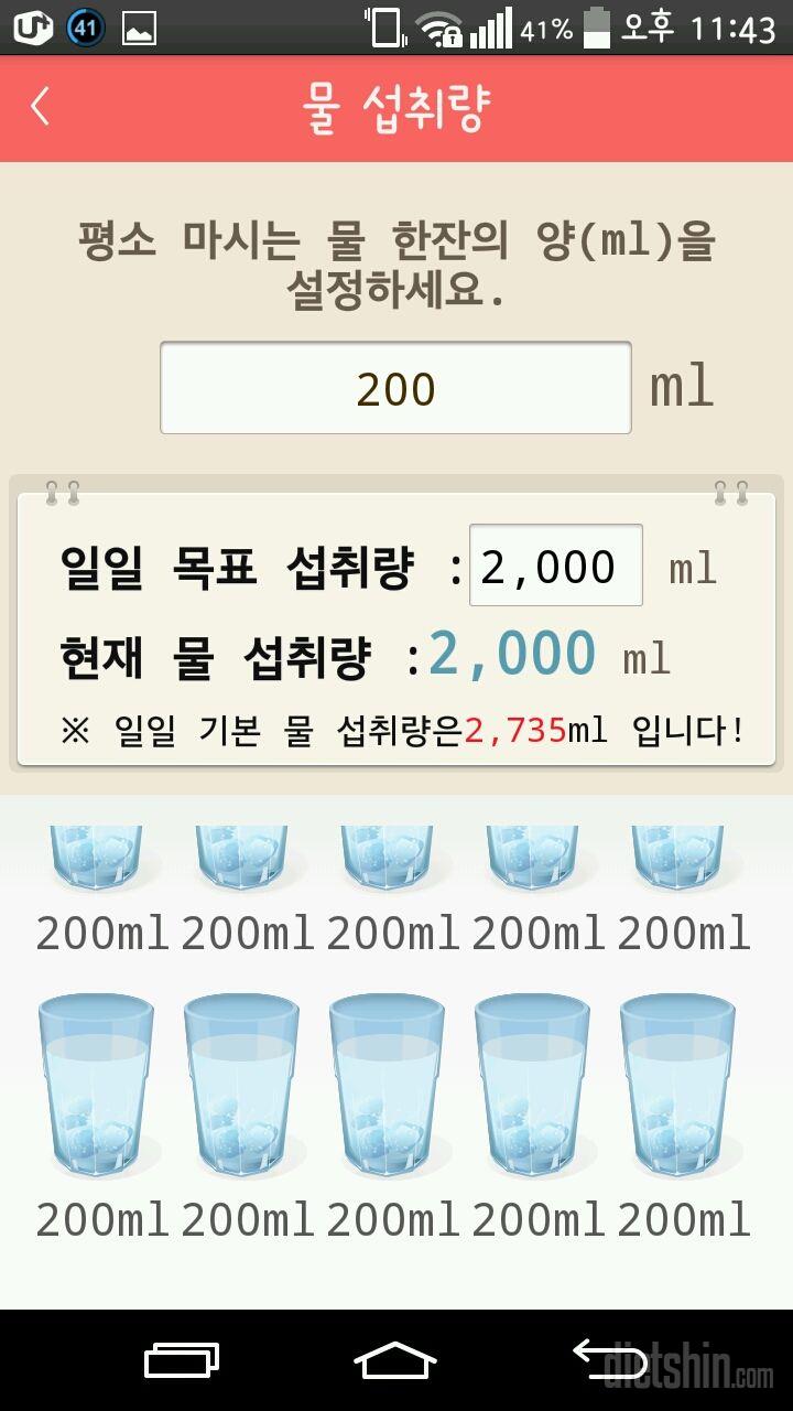 30일 하루 2L 물마시기 1일차 성공!