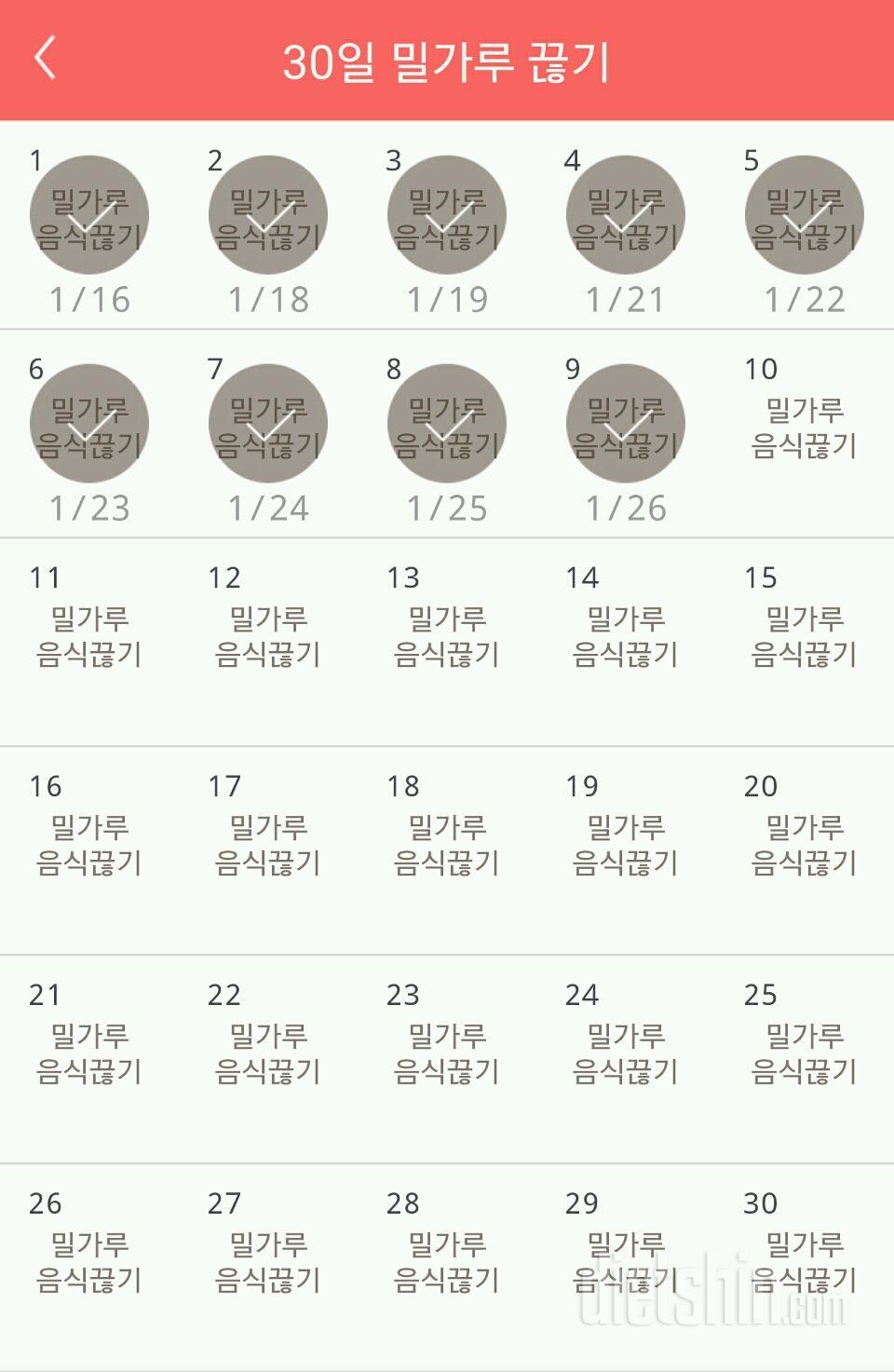 30일 밀가루 끊기 9일차 성공!